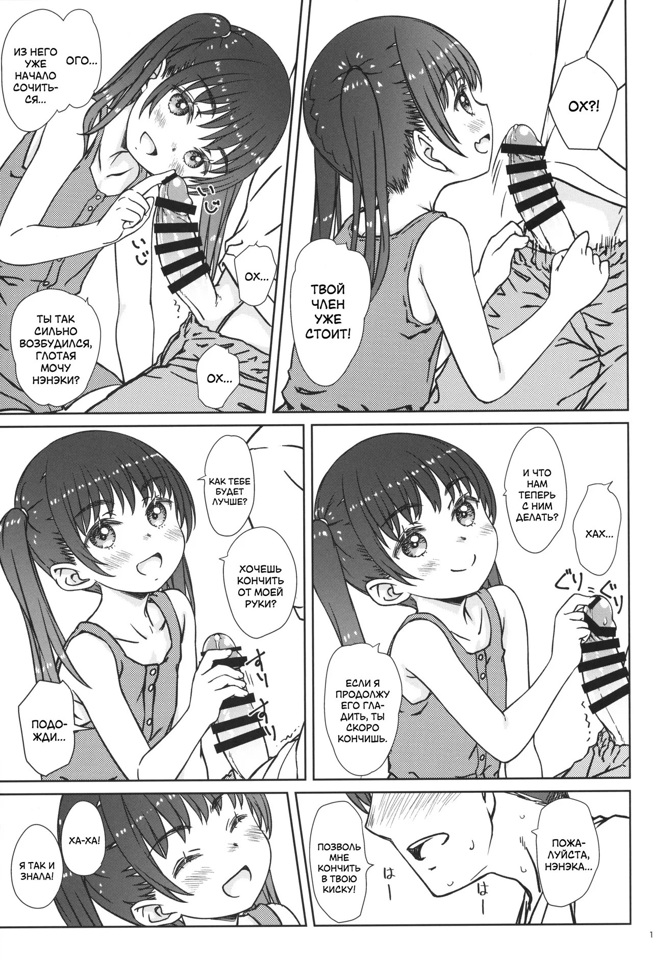 Mama ni wa Naisho no... | Только маме не говори... page 10 full