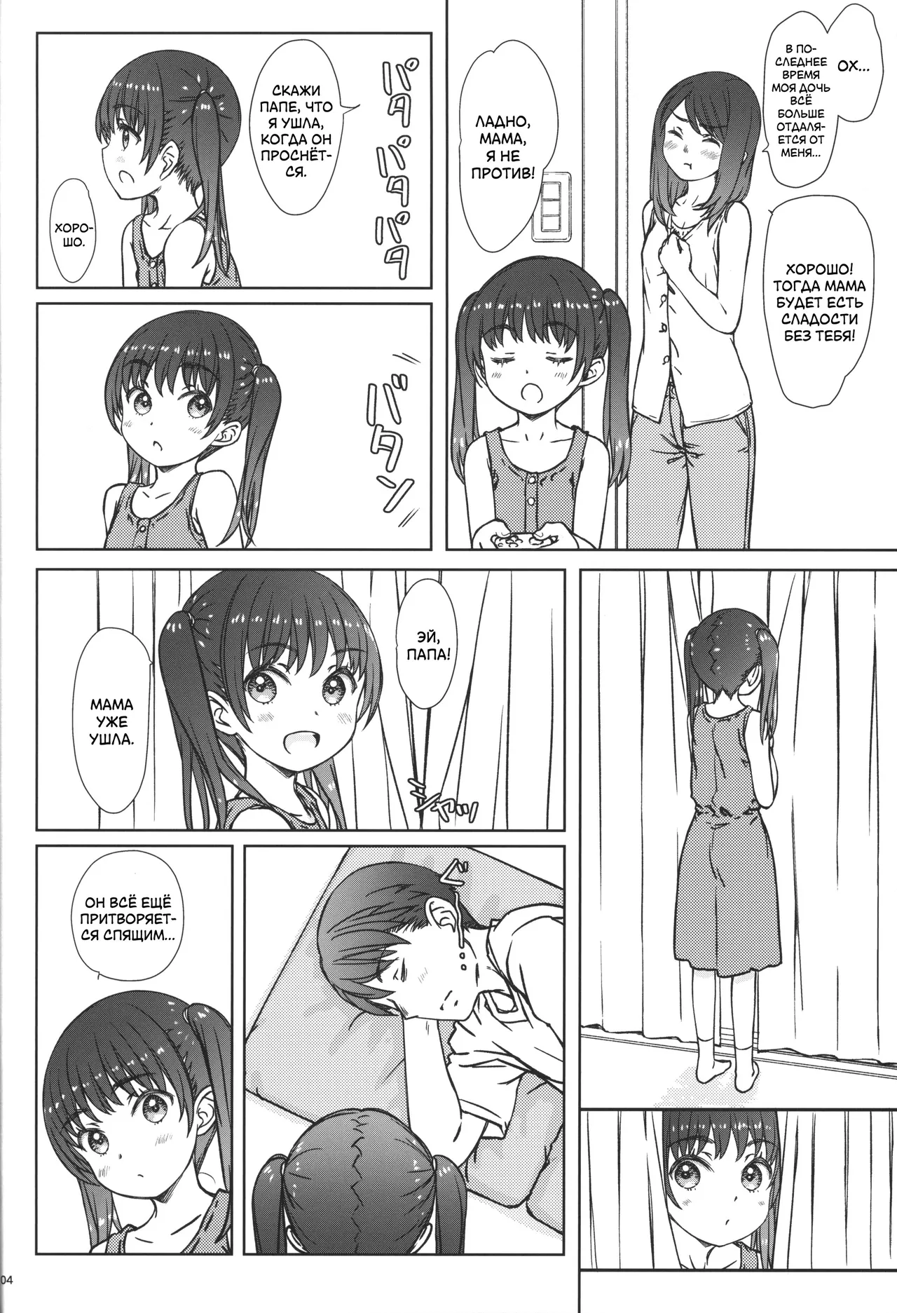 Mama ni wa Naisho no... | Только маме не говори... page 3 full