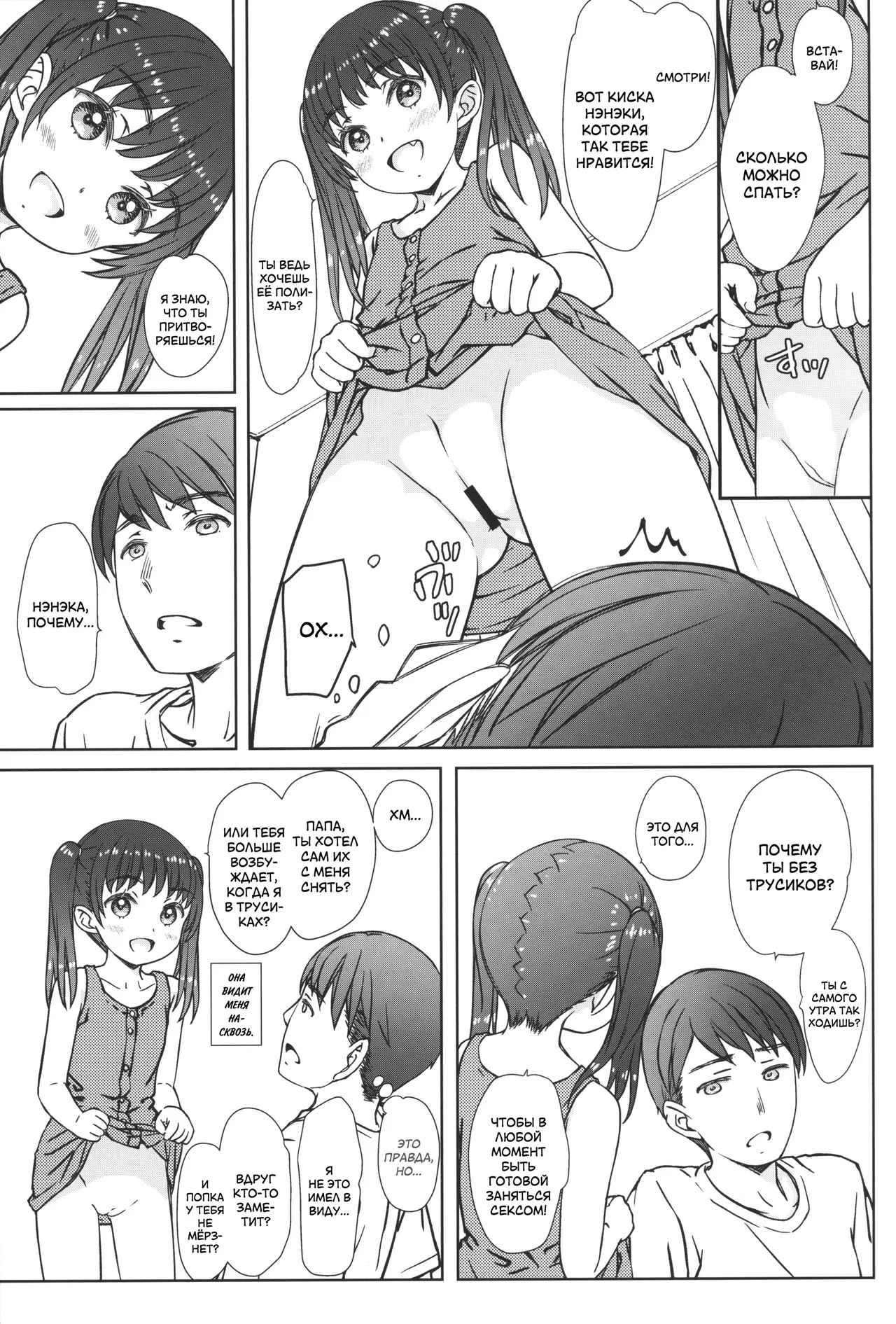 Mama ni wa Naisho no... | Только маме не говори... page 4 full