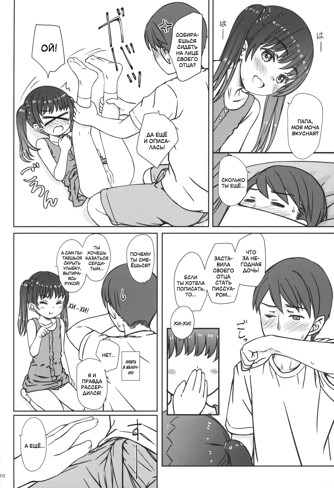 Mama ni wa Naisho no... | Только маме не говори... page 9 full