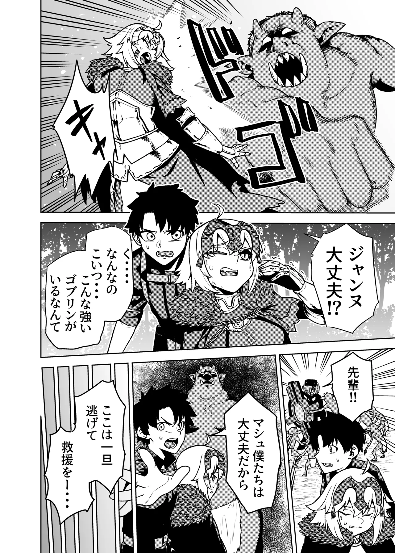 ジャンヌとマスターがゴブリンに負けた話 page 4 full