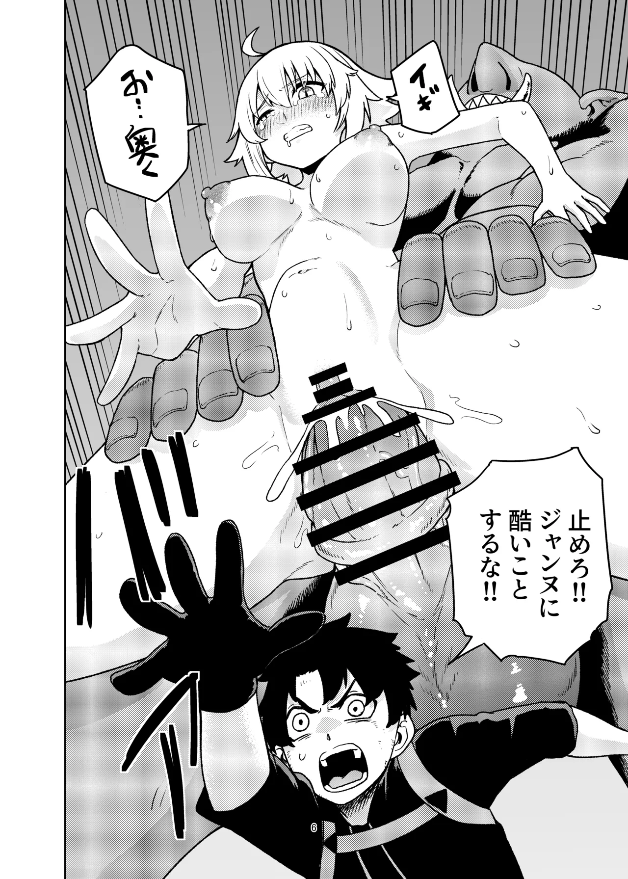 ジャンヌとマスターがゴブリンに負けた話 page 6 full