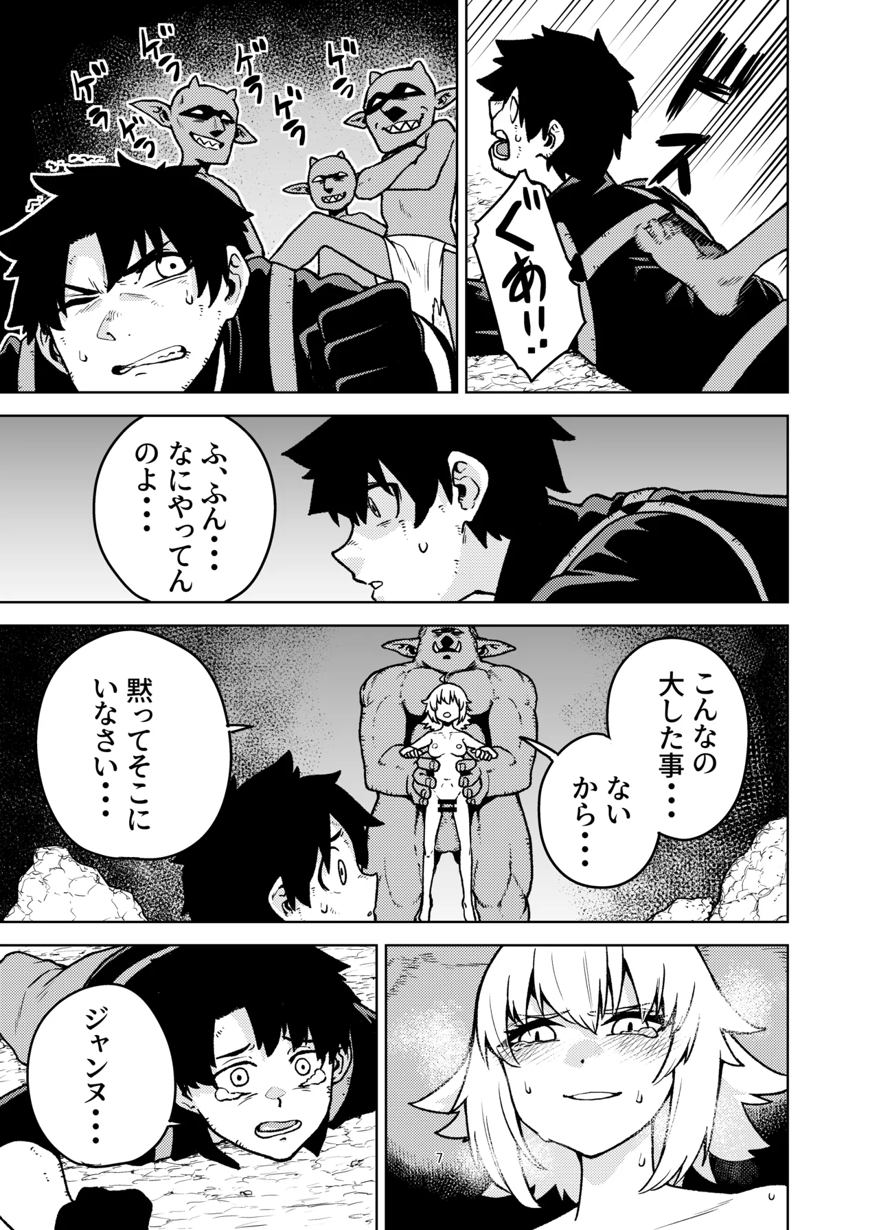 ジャンヌとマスターがゴブリンに負けた話 page 7 full