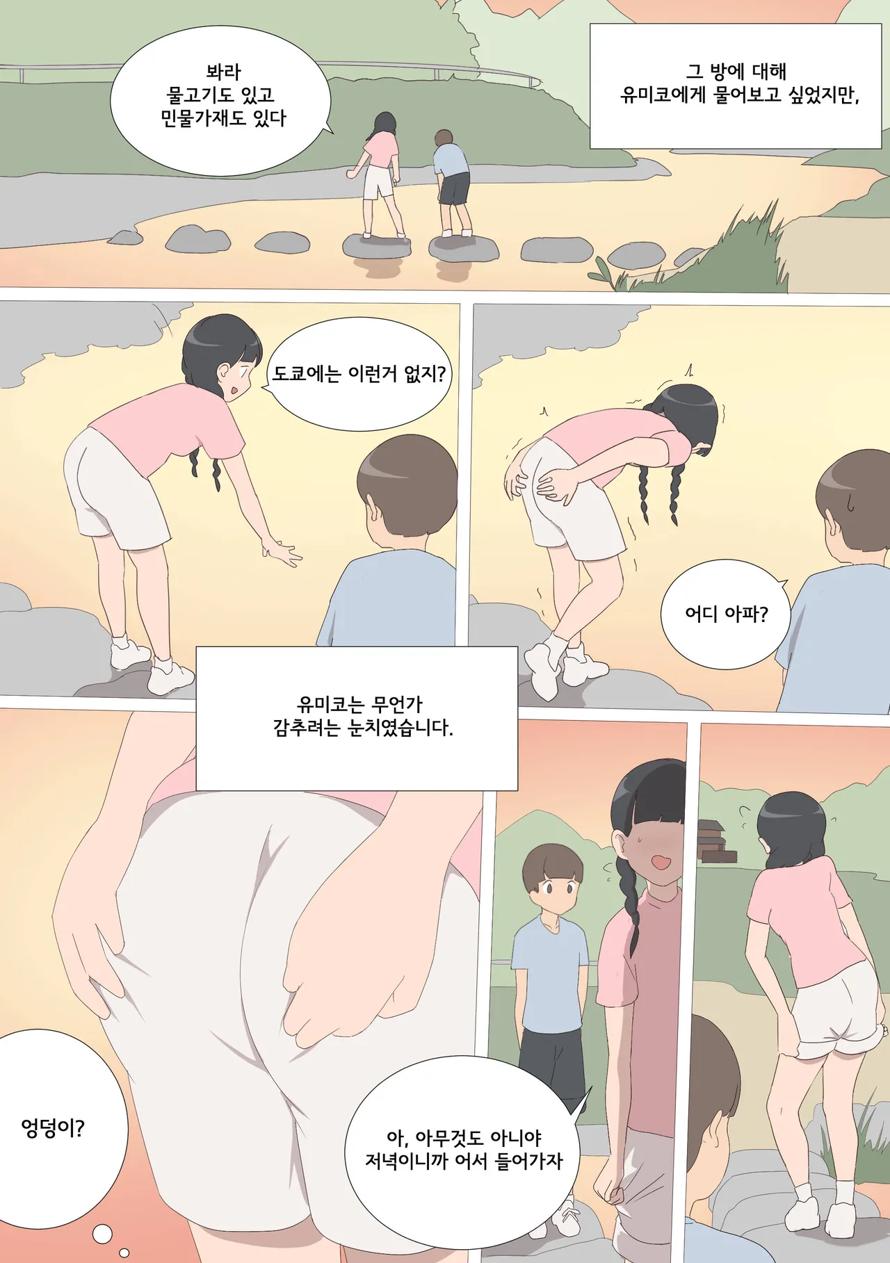 My Spanking Friends page 5 full