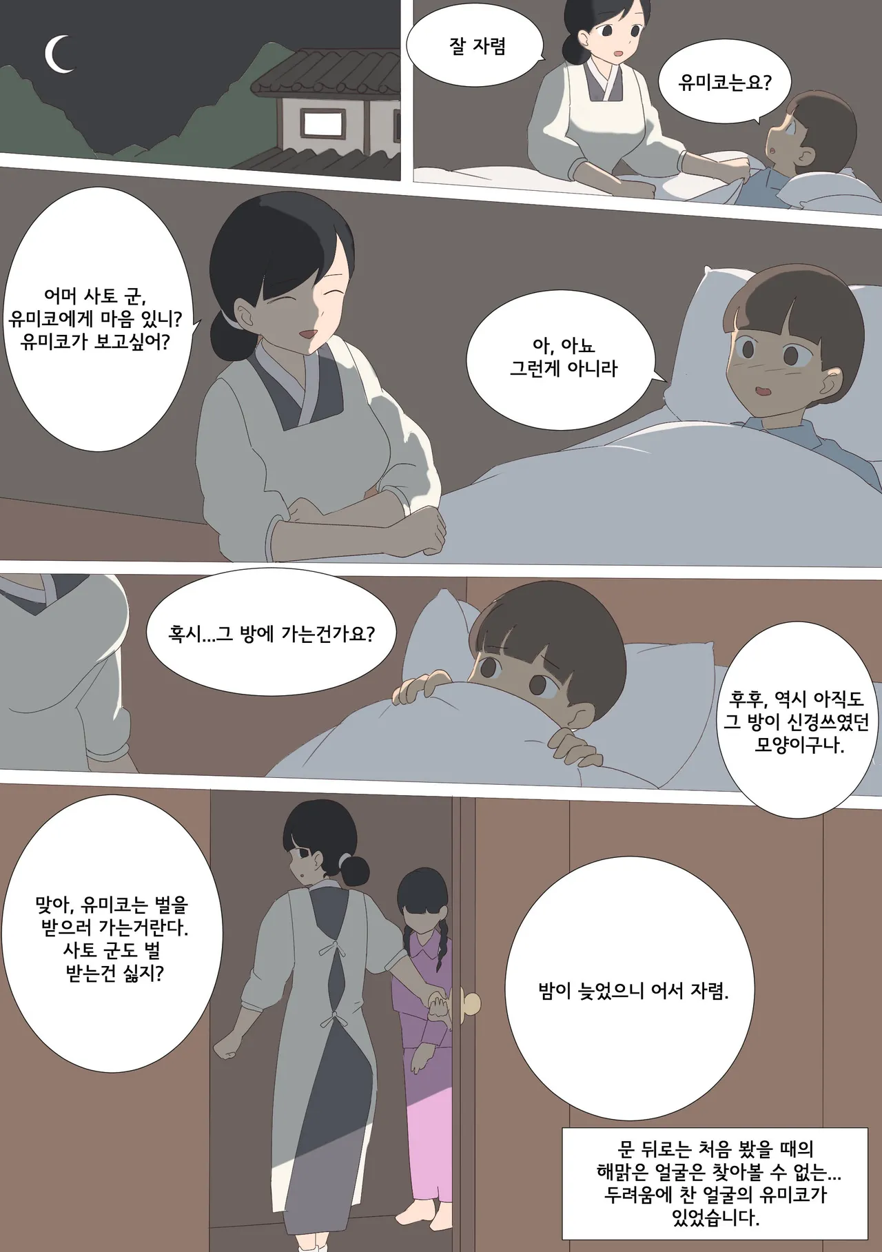 My Spanking Friends page 6 full