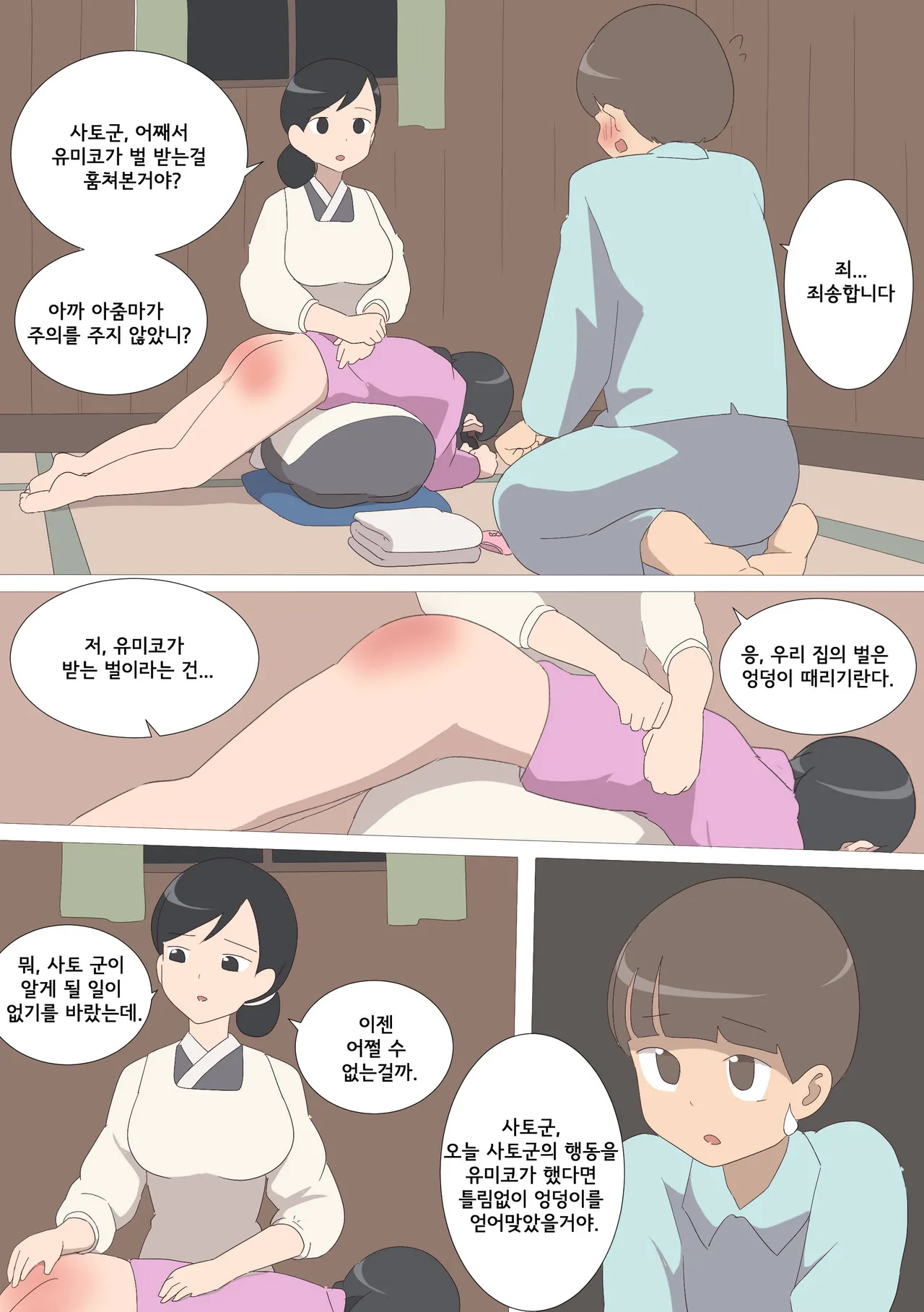 My Spanking Friends page 9 full