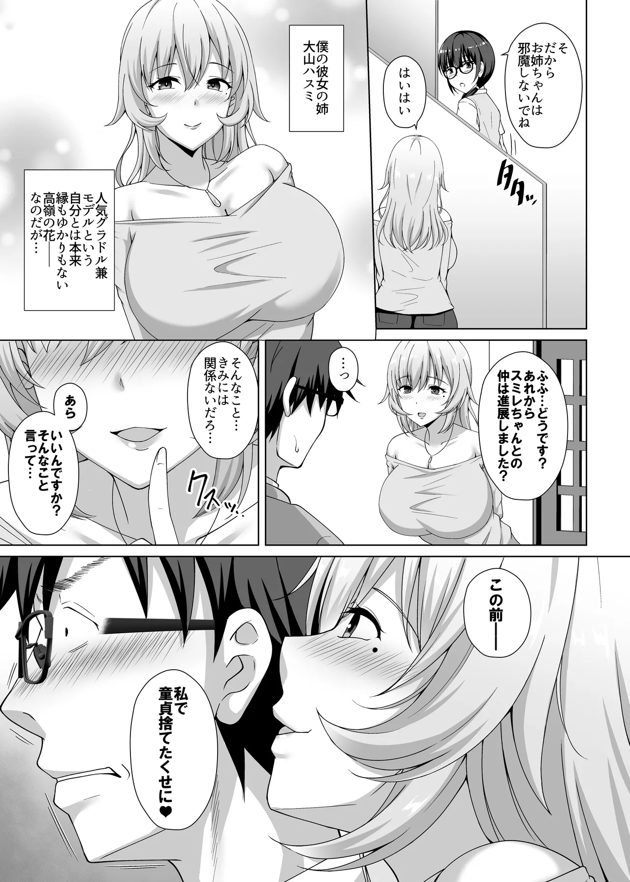 彼女の姉に食べられる 〜Iカップ爆乳清楚系後輩に迫られ彼女がいるのに逆NTR浮気交尾〜 page 4 full