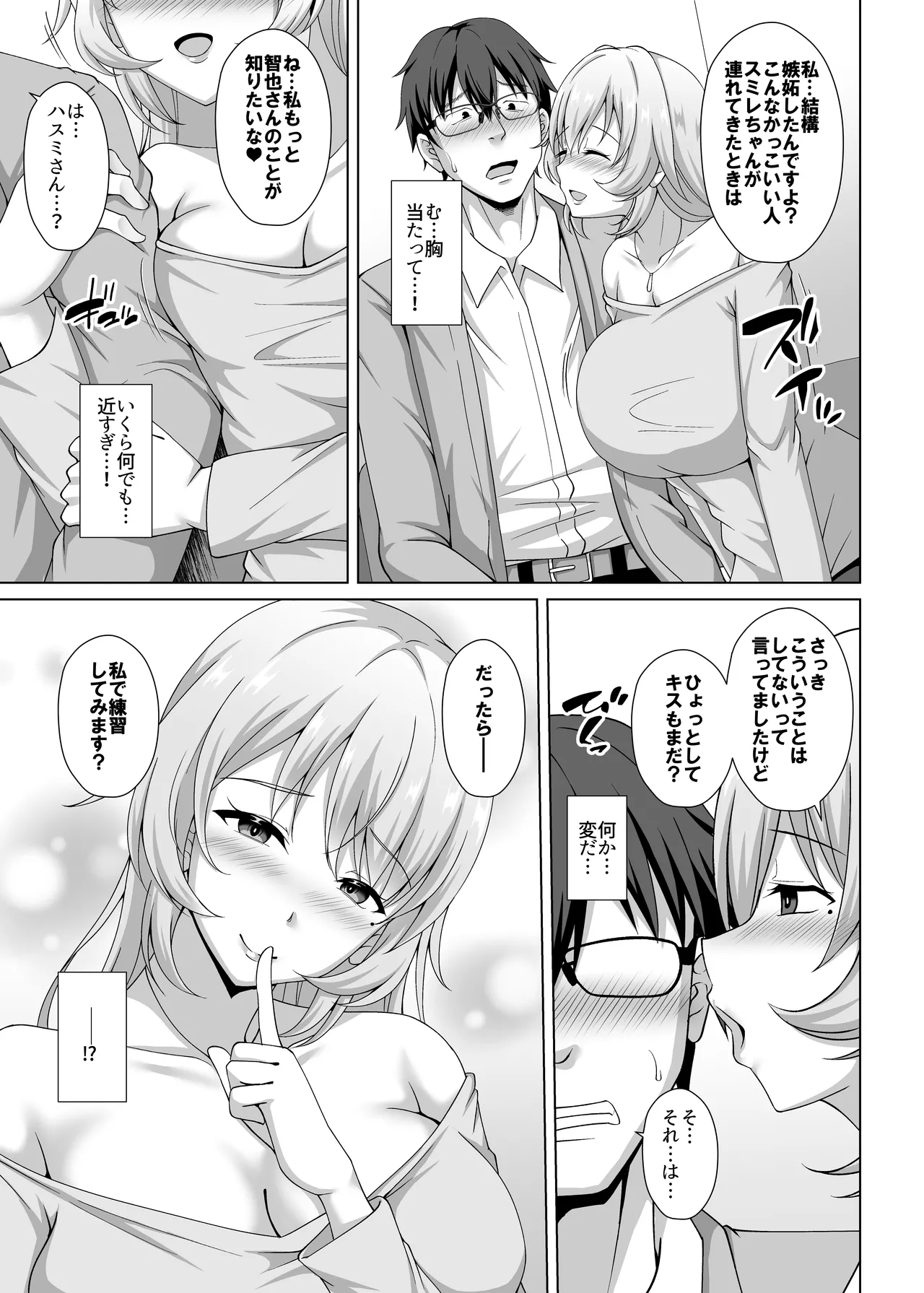 彼女の姉に食べられる 〜Iカップ爆乳清楚系後輩に迫られ彼女がいるのに逆NTR浮気交尾〜 page 8 full