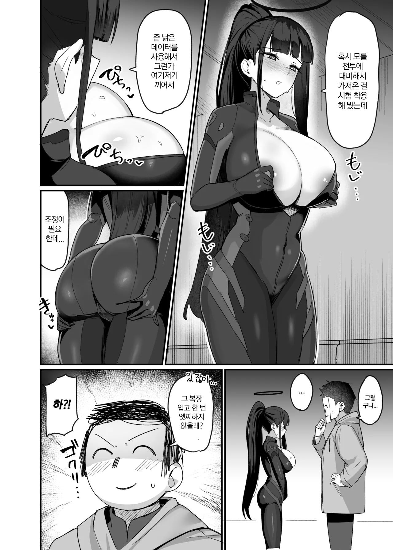 Kessen Zenya Kaichou to | 결전 전날밤 회장과 page 3 full