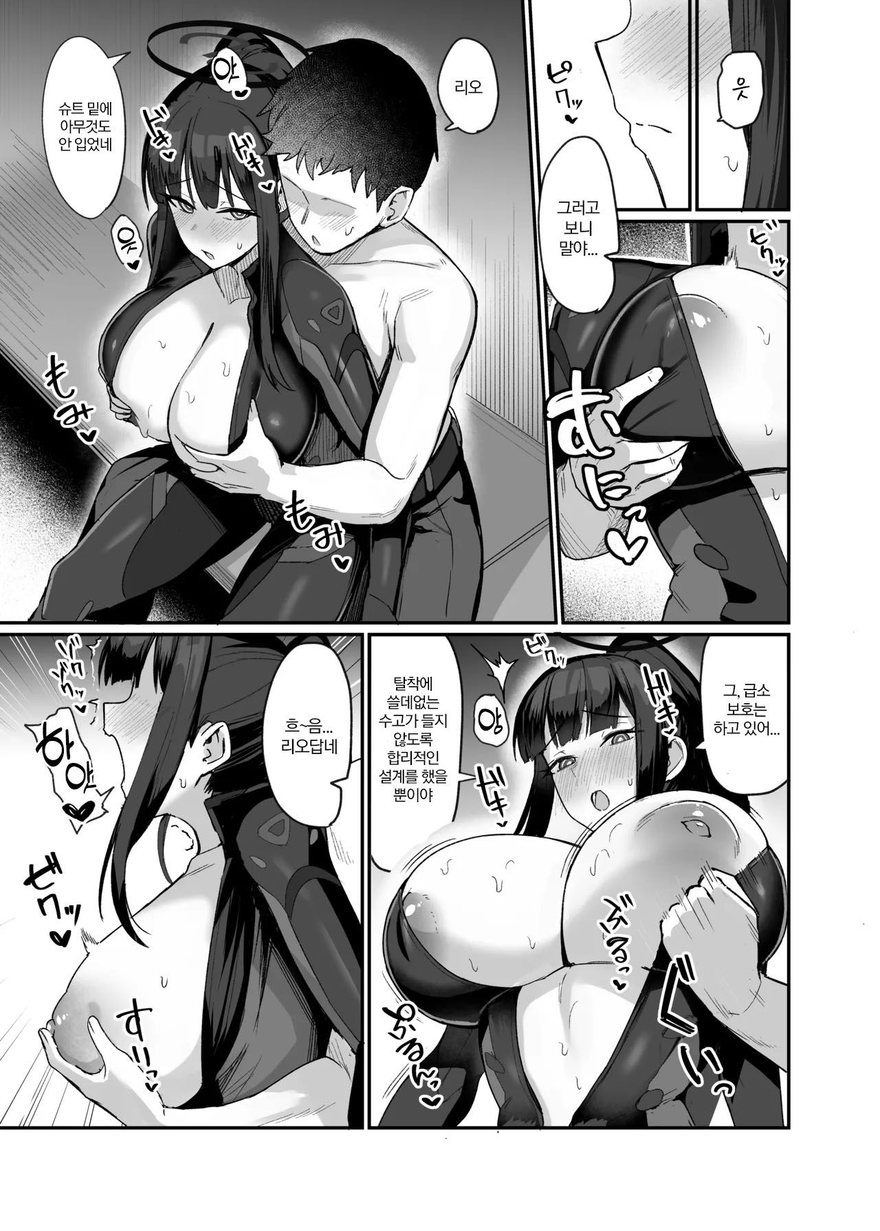 Kessen Zenya Kaichou to | 결전 전날밤 회장과 page 4 full