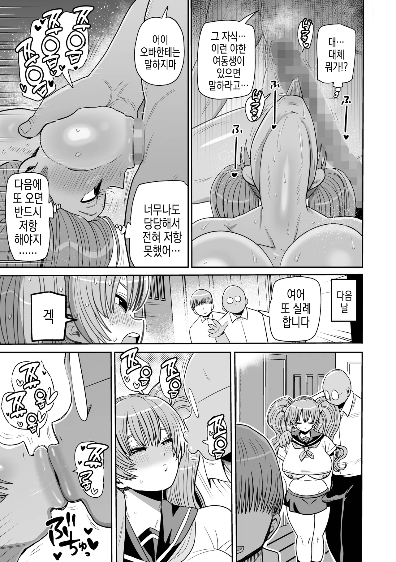 Okasare Imouto Misaki  | 범해지는 여동생 미사키 page 3 full