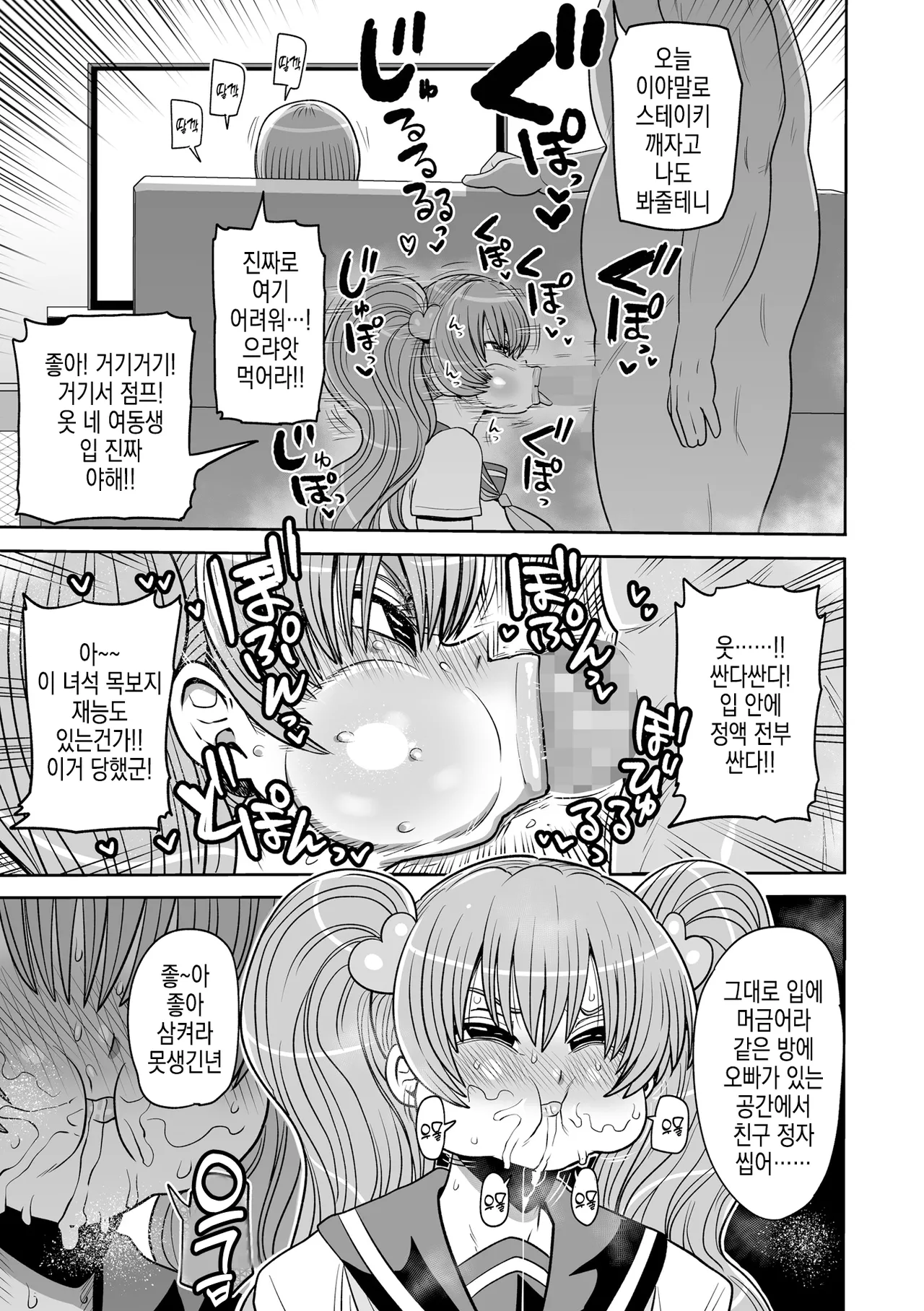Okasare Imouto Misaki  | 범해지는 여동생 미사키 page 5 full