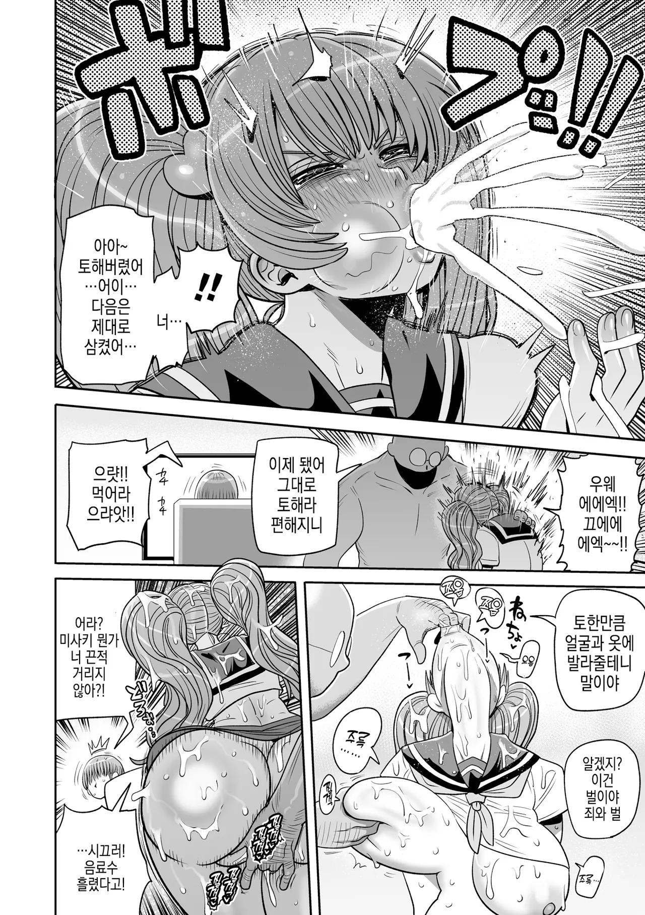 Okasare Imouto Misaki  | 범해지는 여동생 미사키 page 6 full