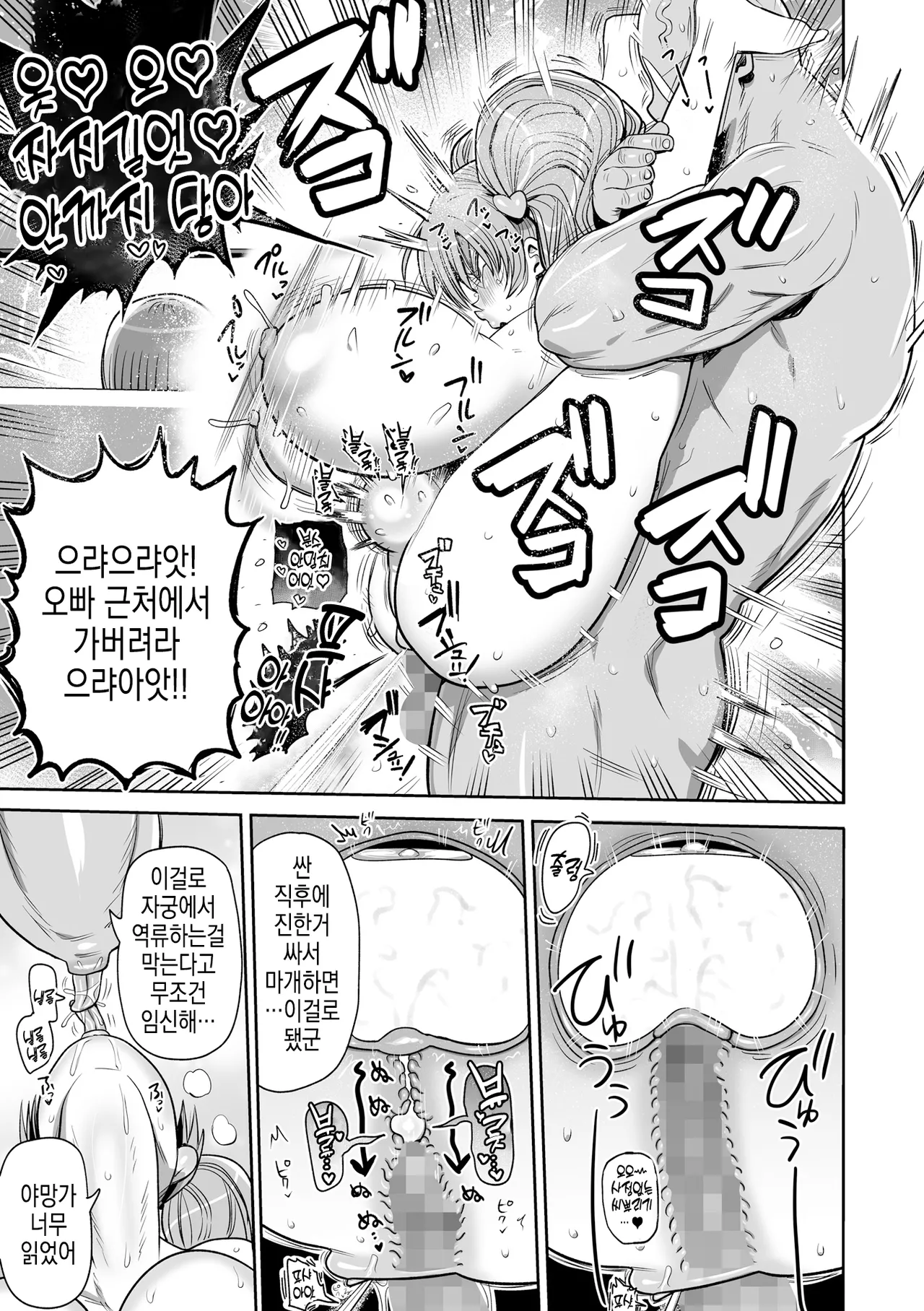 Okasare Imouto Misaki  | 범해지는 여동생 미사키 page 9 full