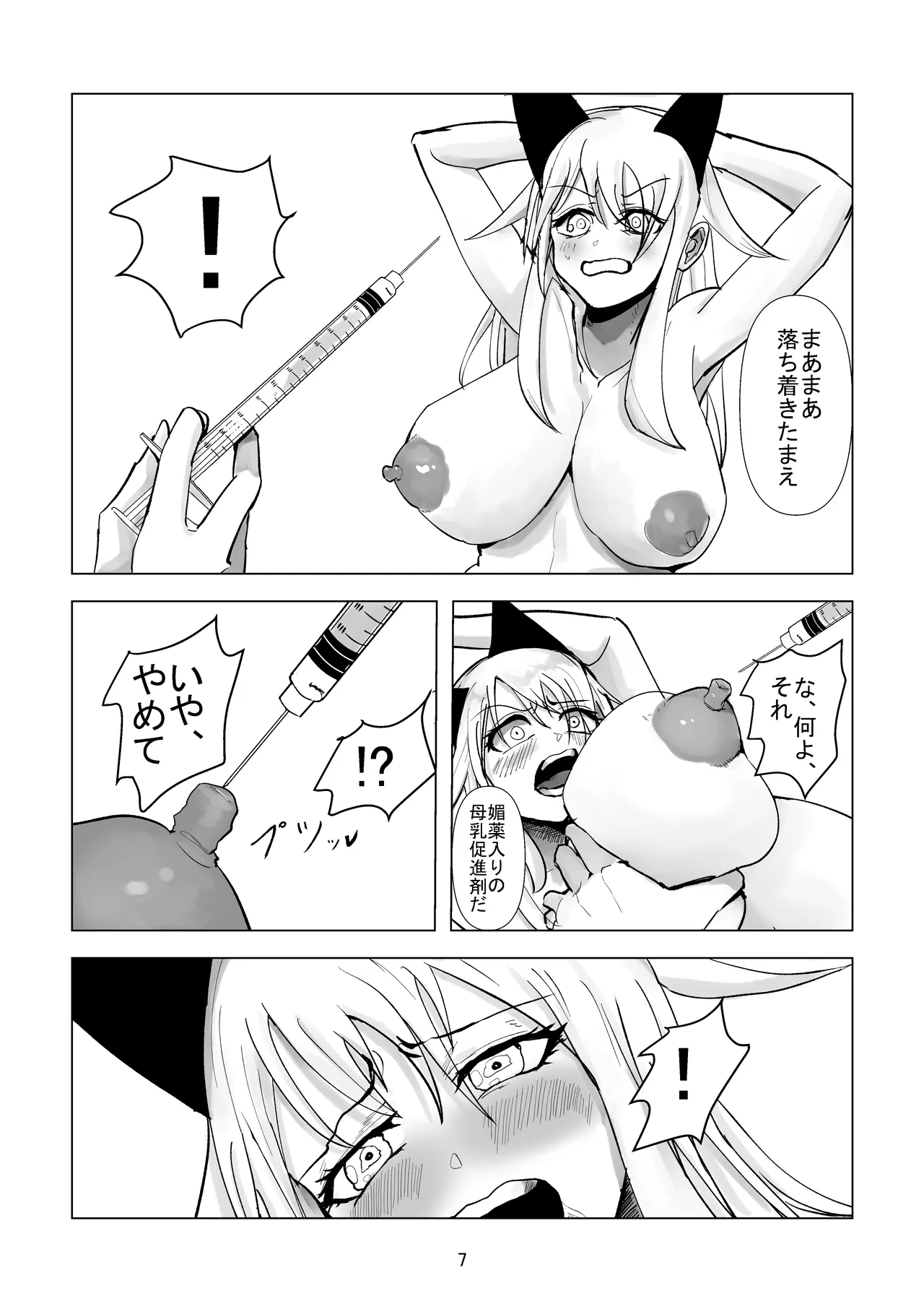 Ochi Bonyuu Dorei - Milky Cat page 7 full