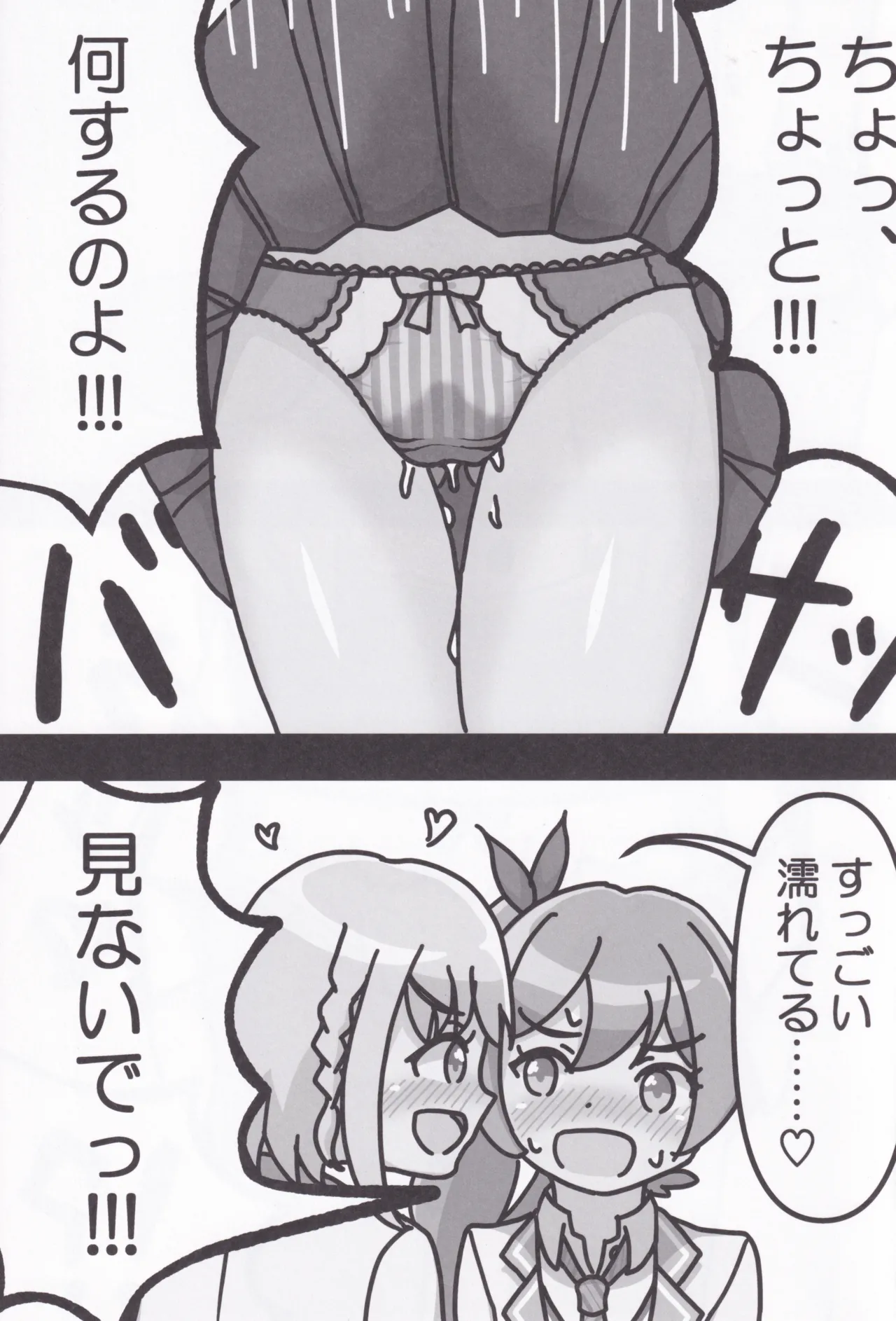 Rio-Chan no H♡ page 10 full