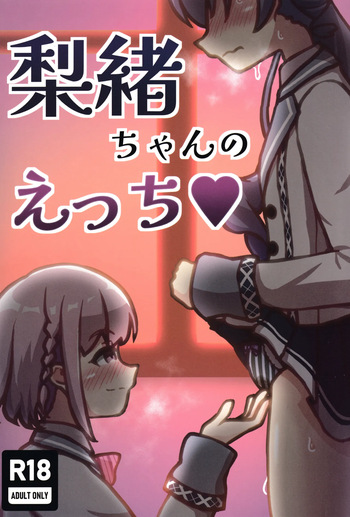Rio-Chan no H♡ cover