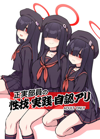 正実部員の性技・実践・自認アリ cover