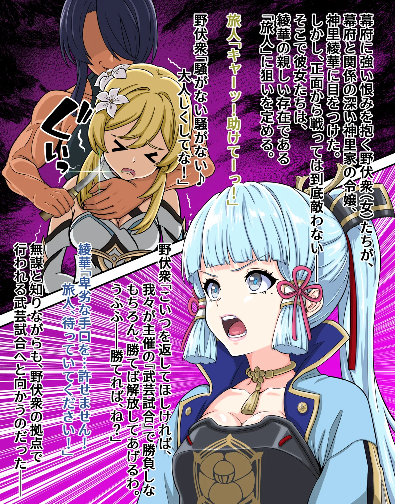 Futanari Ayaka's Sumo Match ~First Half~ page 1 full