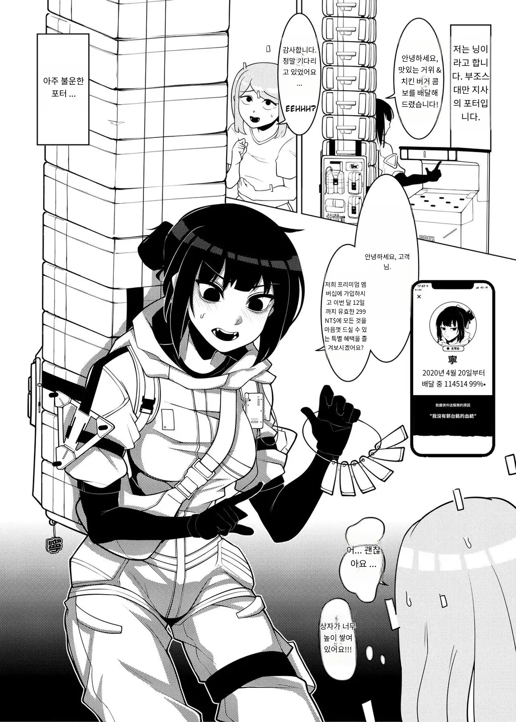 Dick Standing page 3 full