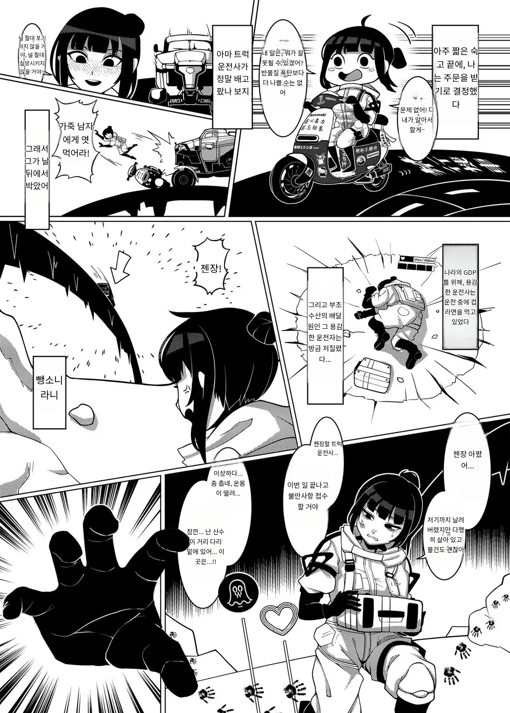 Dick Standing page 6 full