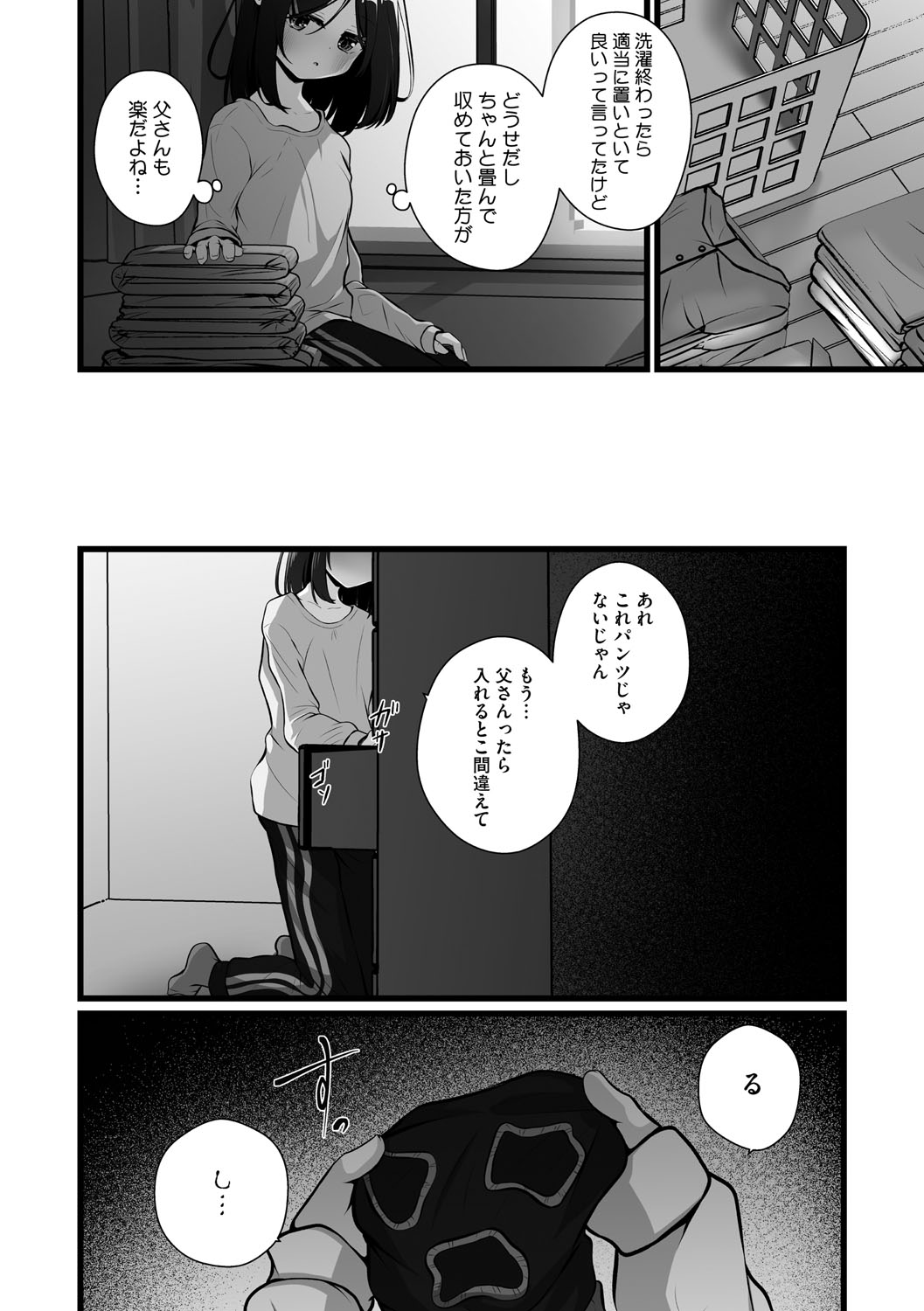 Little Girl Strike Vol. 36 page 7 full