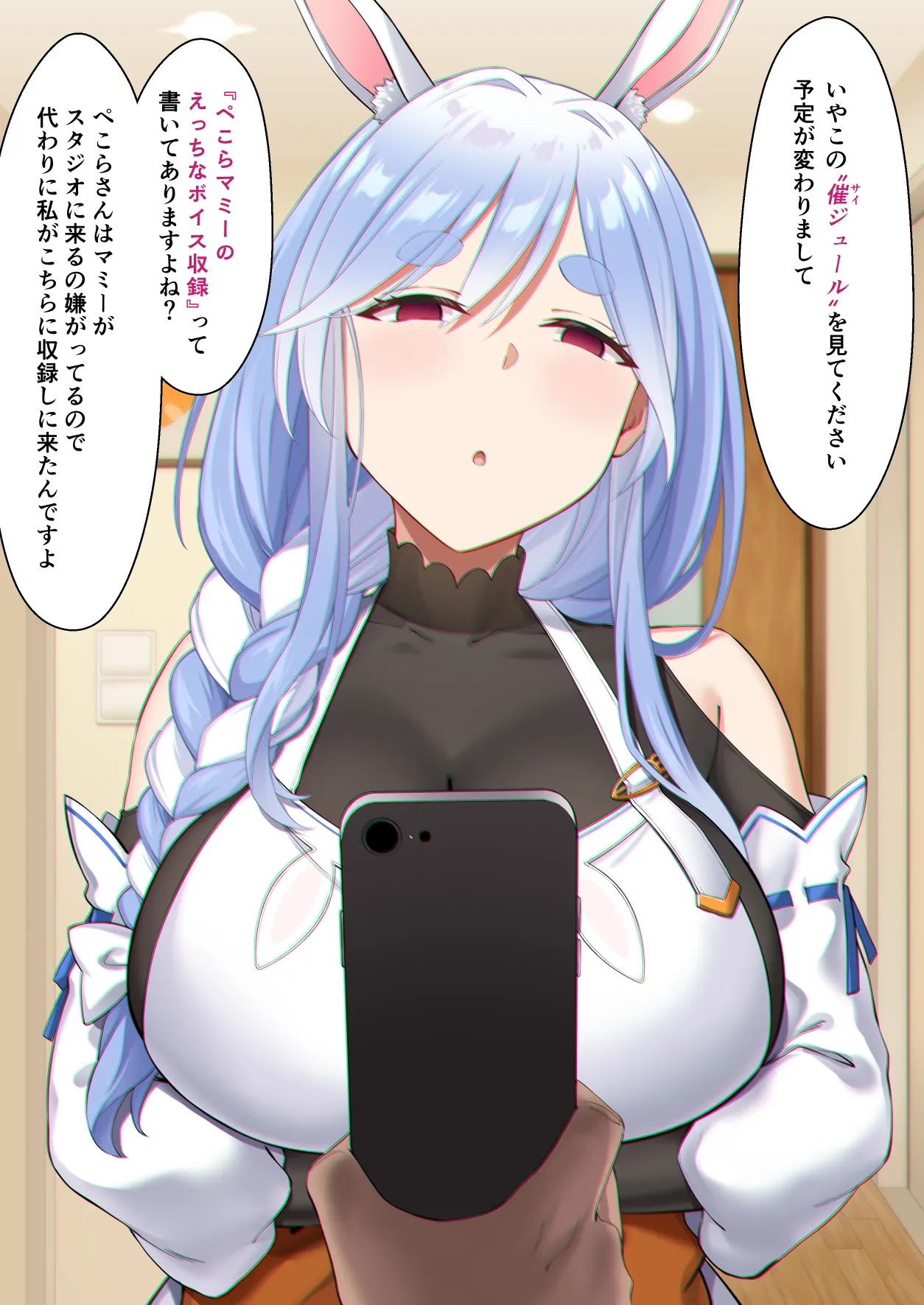 ぺこらマミーとえっちな収録 page 4 full