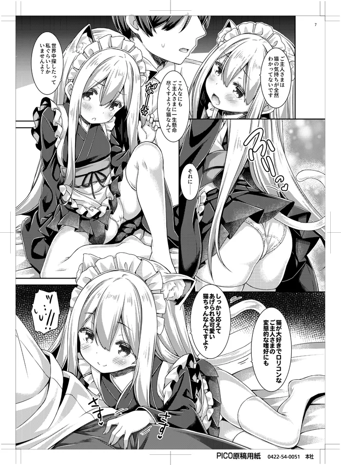 Anata no Neko-chan Maid. page 6 full