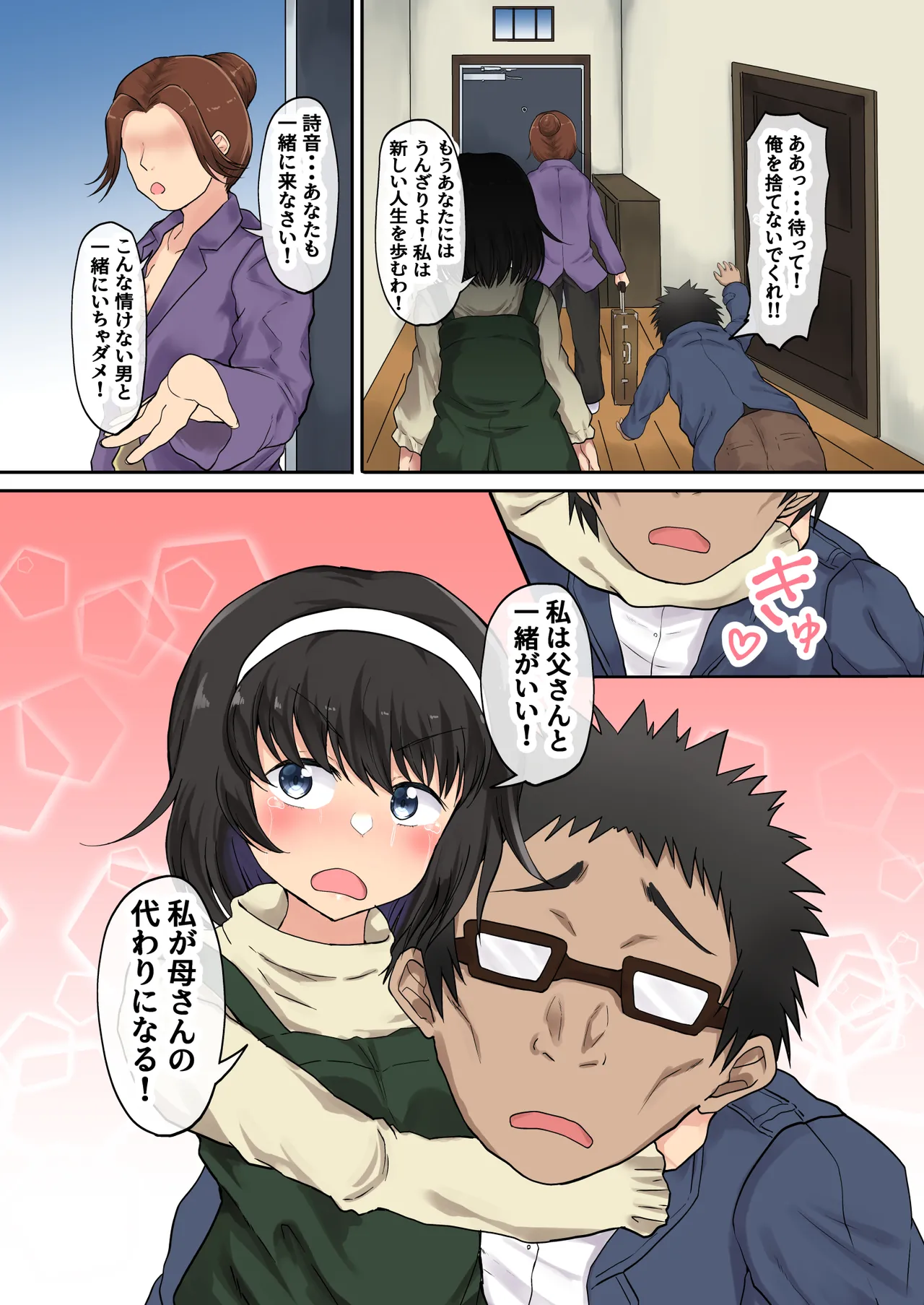 Oyako Haitoku Seikatsu "Rikongo ni Sodateta Hitori Musume to Kindan no Ai" Kamiyama Shion Hen page 3 full