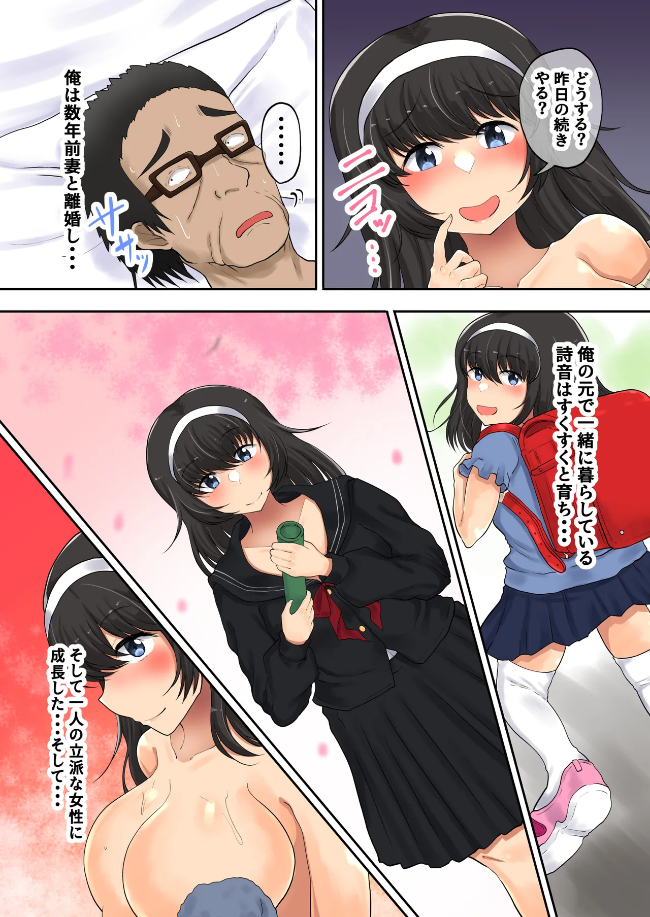 Oyako Haitoku Seikatsu "Rikongo ni Sodateta Hitori Musume to Kindan no Ai" Kamiyama Shion Hen page 6 full