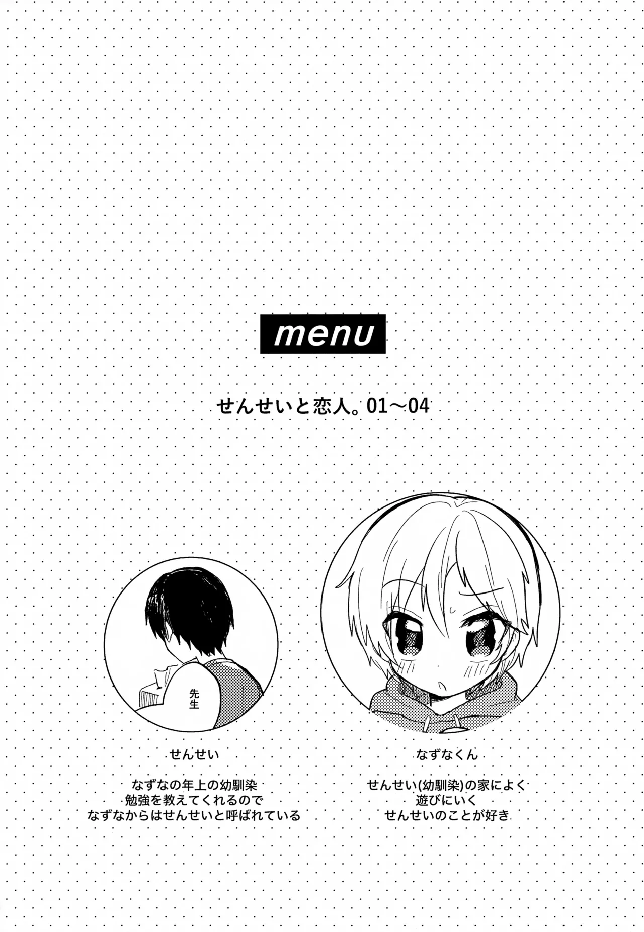 Sensei to Koibito. 01~04 page 3 full