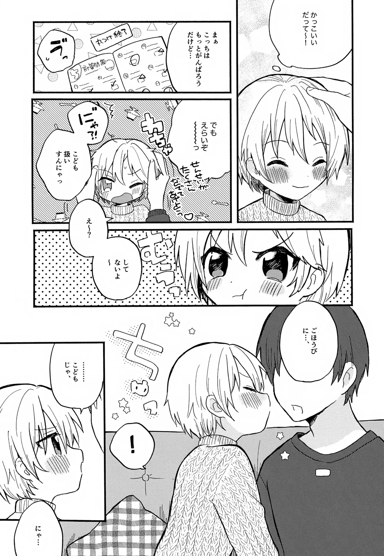 Sensei to Koibito. 01~04 page 6 full