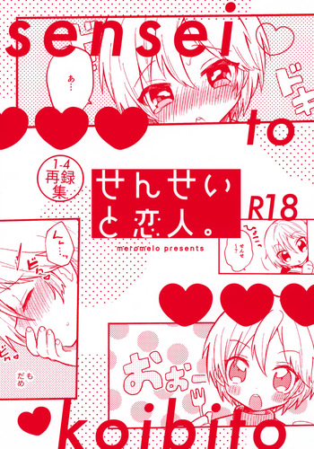Sensei to Koibito. 01~04 cover