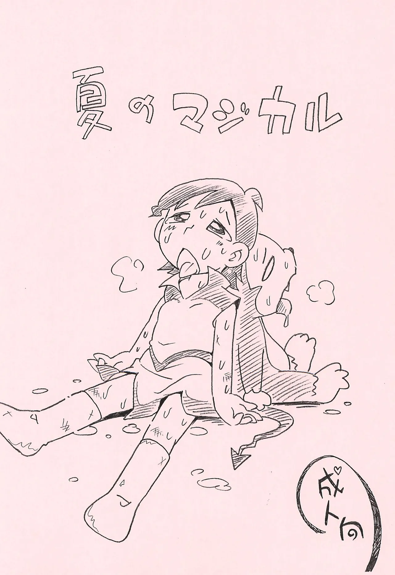 Matsu no Magical page 1 full