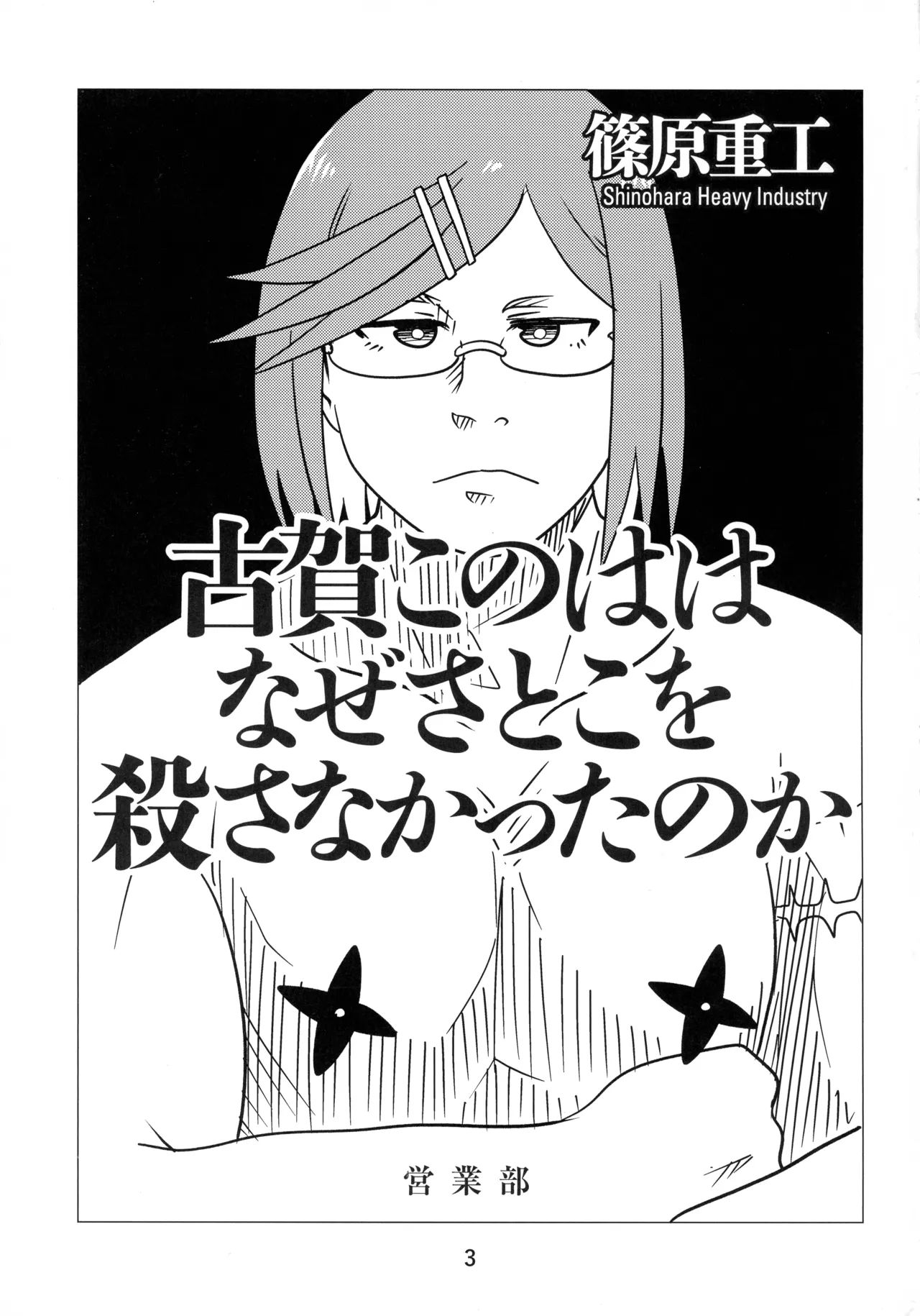 Ninkatsu page 3 full