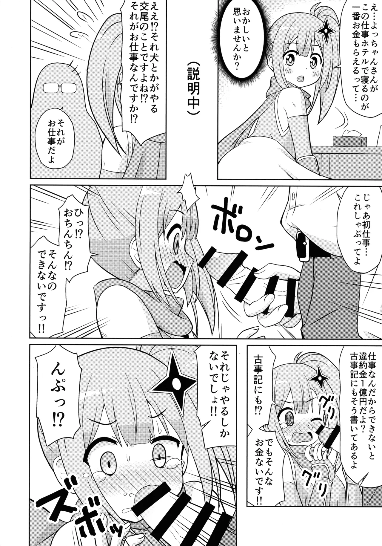 Ninkatsu page 8 full