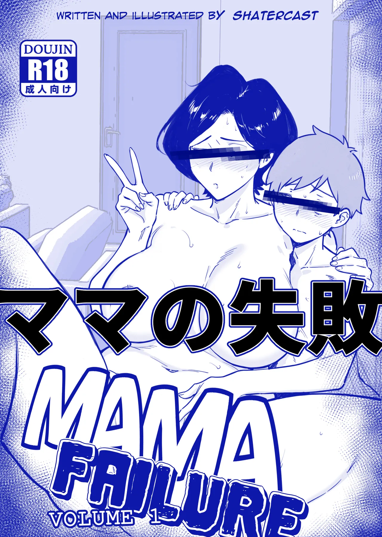 Mama Failure page 1 full
