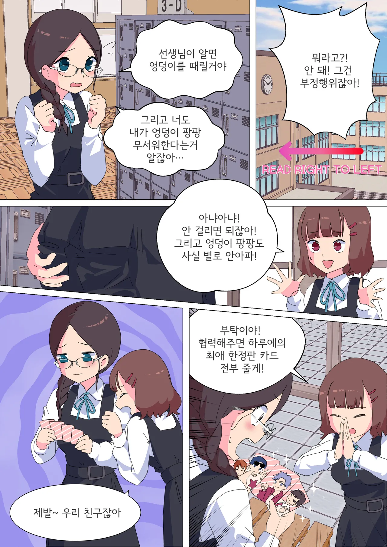 My Spanking Friends page 3 full