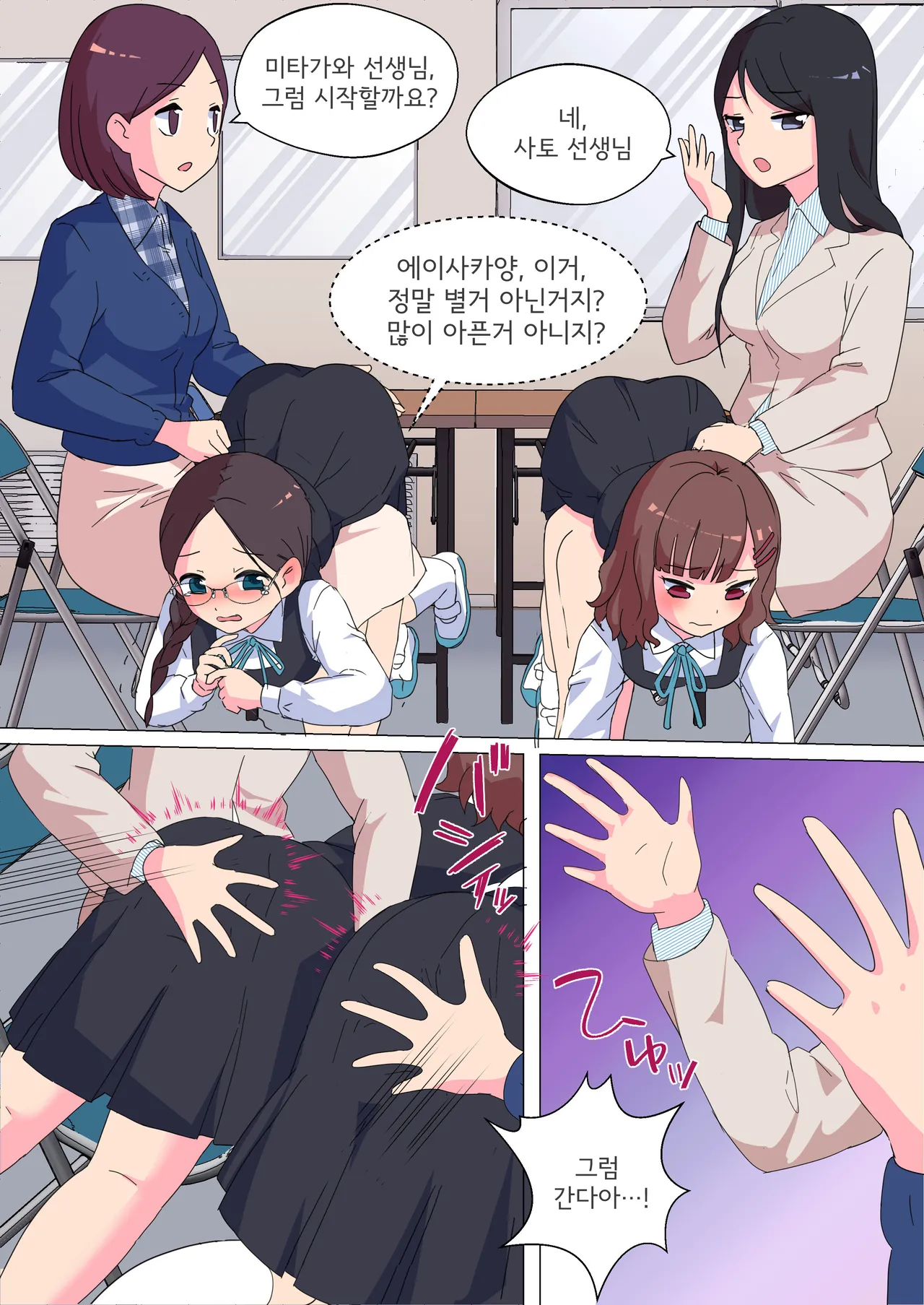 My Spanking Friends page 7 full
