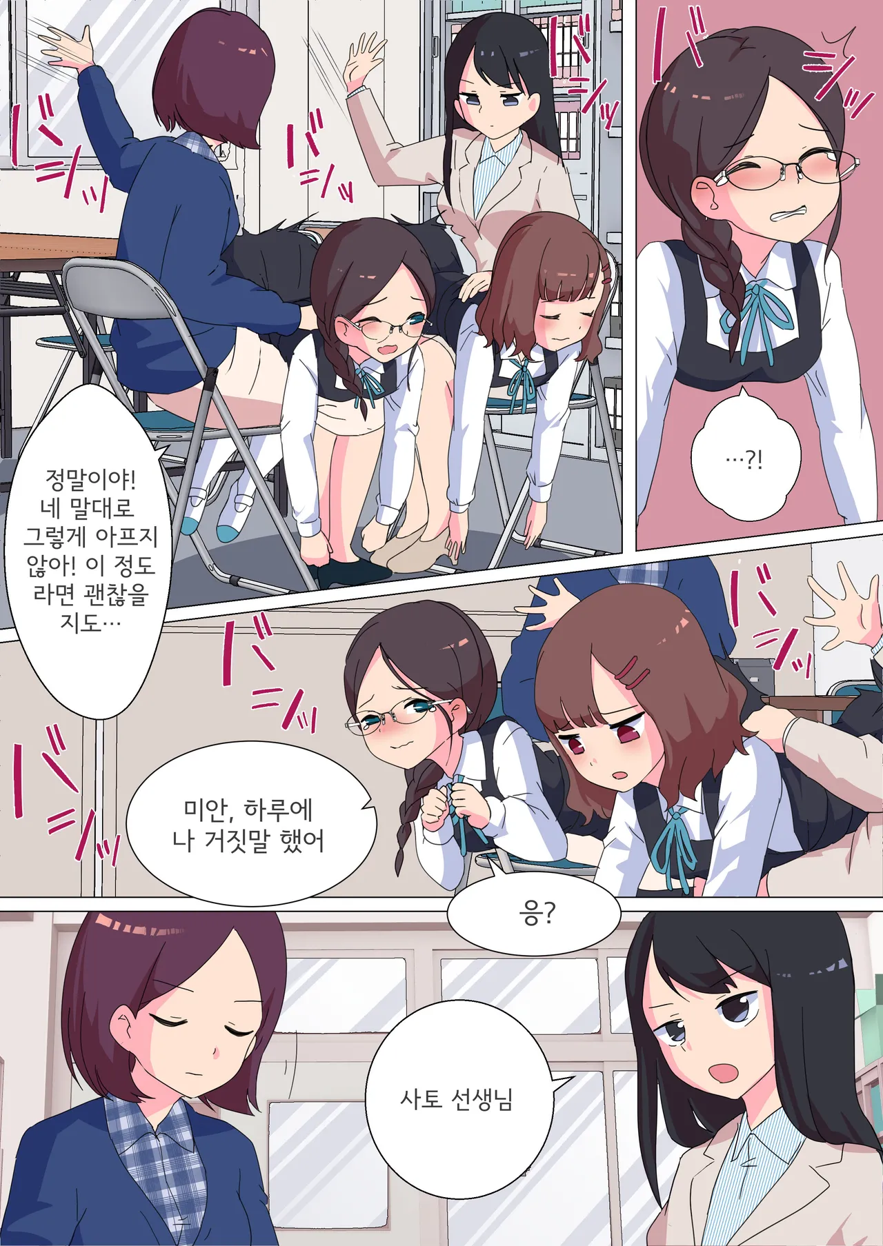 My Spanking Friends page 8 full