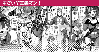Sugoi Zo Seigi Man cover