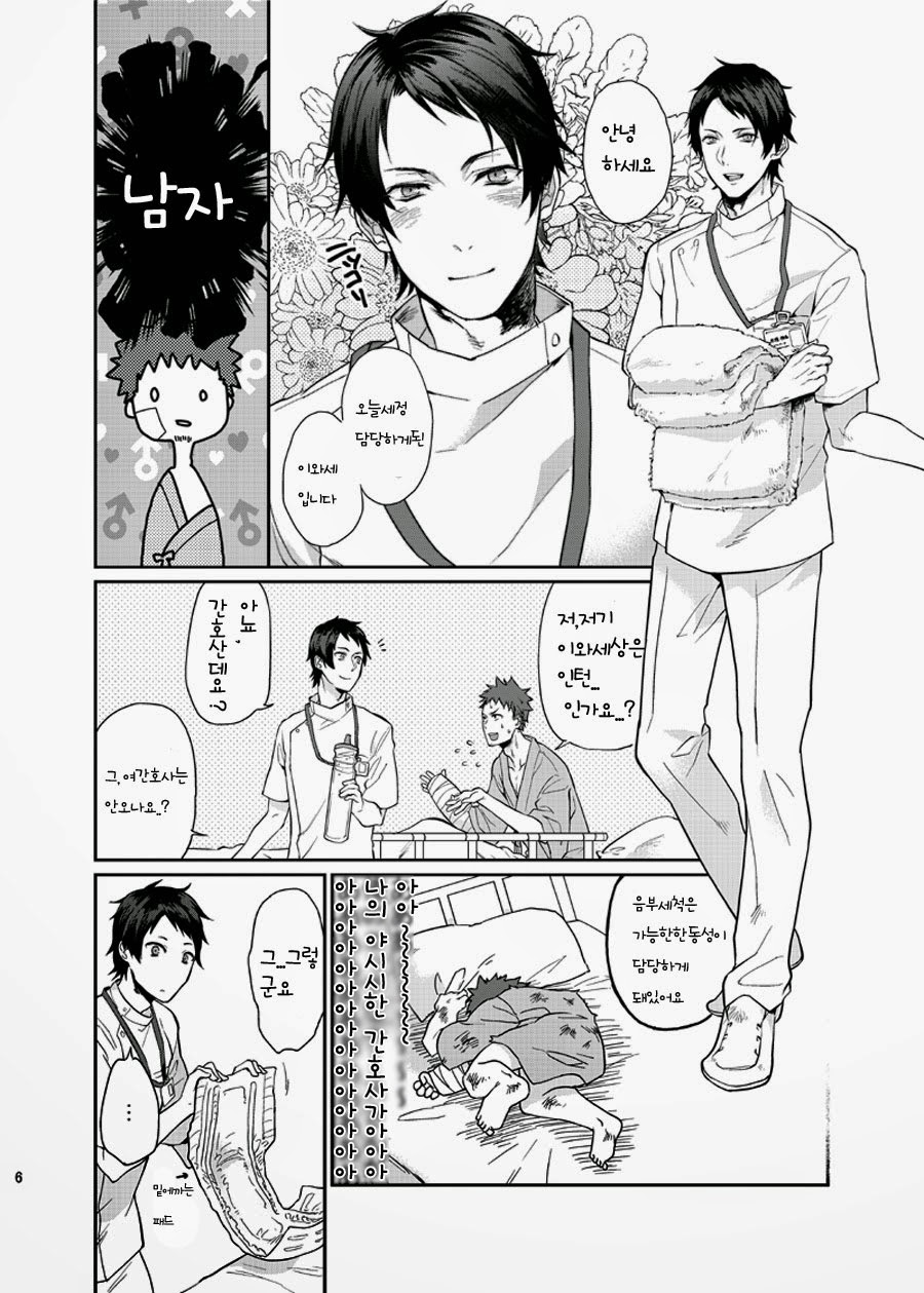 Ore no Tantou Kangoshi ga Kanja no Chinpo o Kuiasaru Kuso Bitch datta Ken ni Tsuite. | 내 담당 간호사가 환자들의 자지를 찾아 헤매는 걸레였다는 사항에 대해서. page 3 full