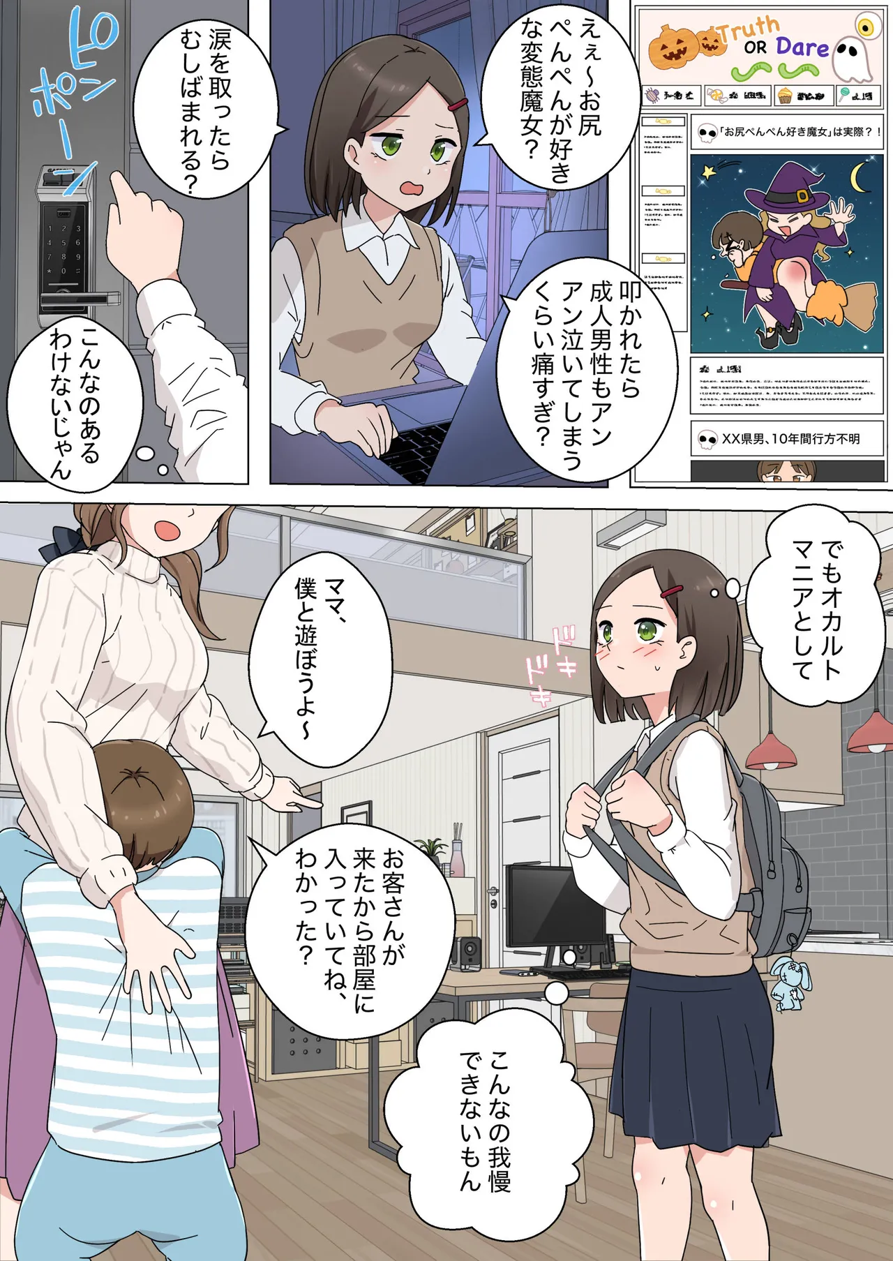 My Spanking Friends page 3 full