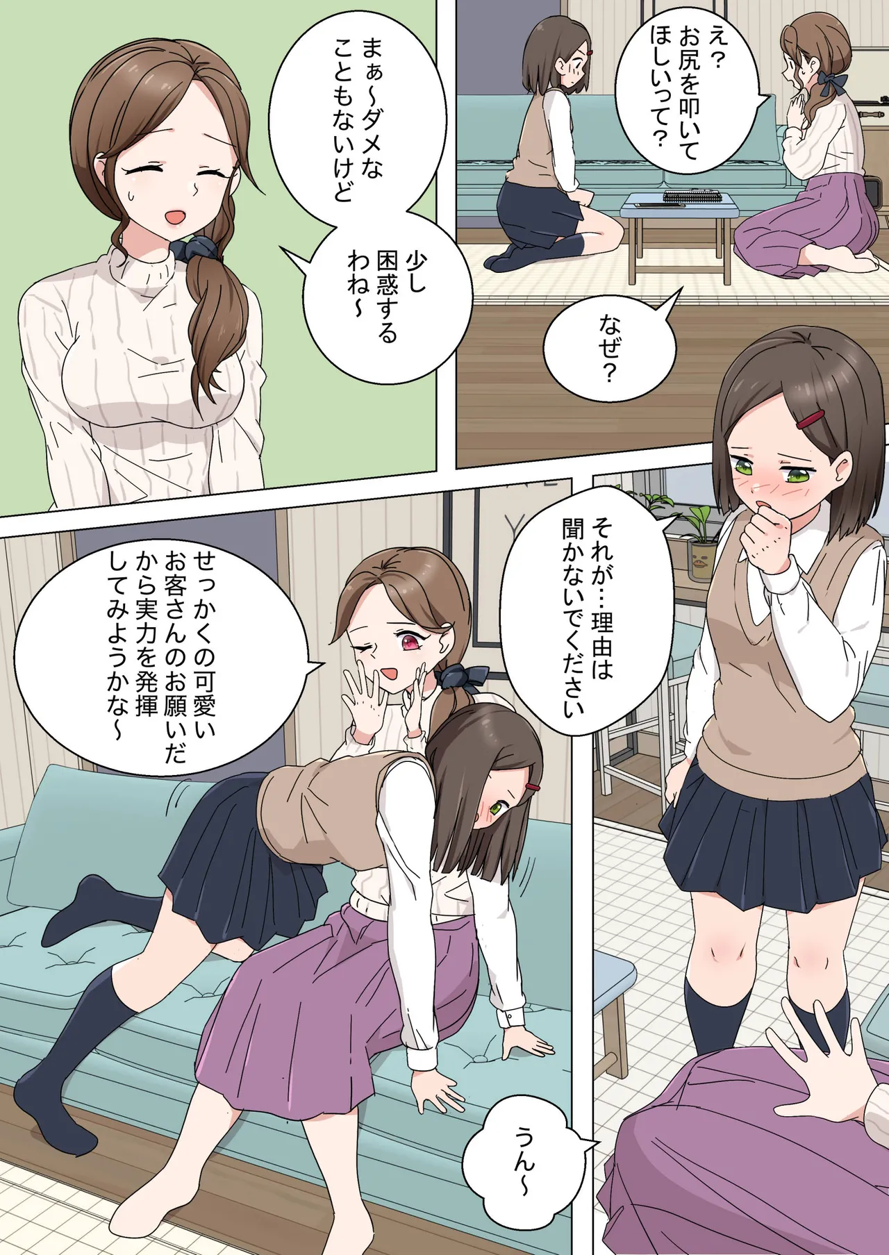 My Spanking Friends page 4 full