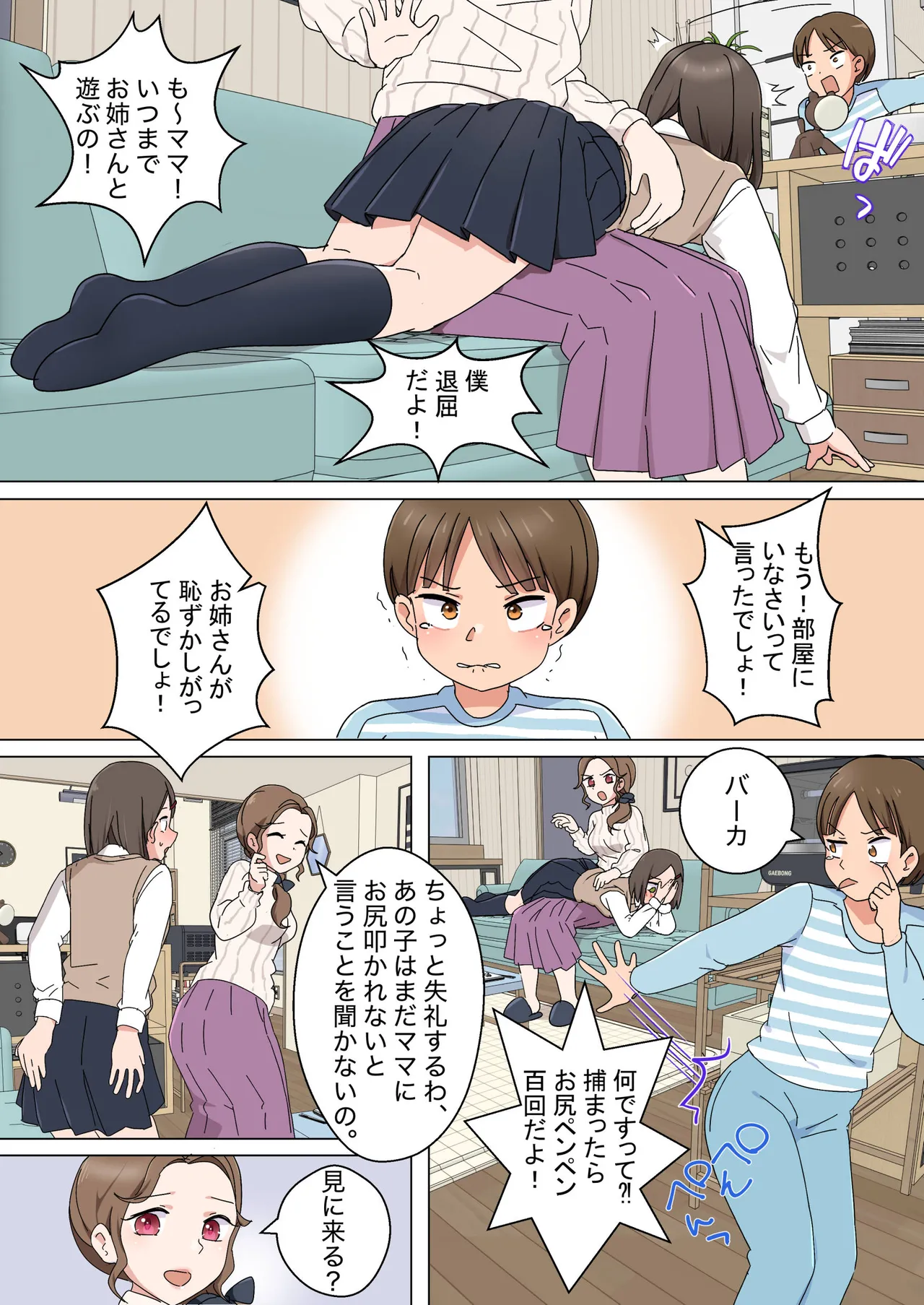My Spanking Friends page 6 full
