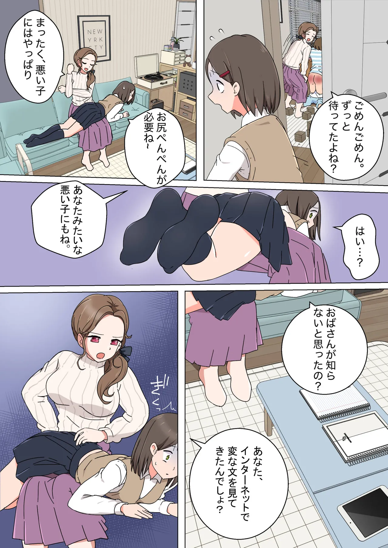 My Spanking Friends page 8 full