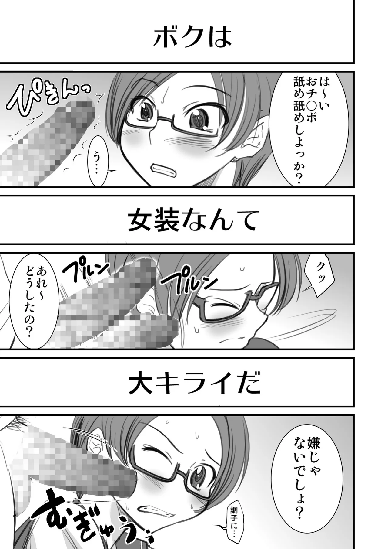 Josou Shounen nante daikirai page 5 full