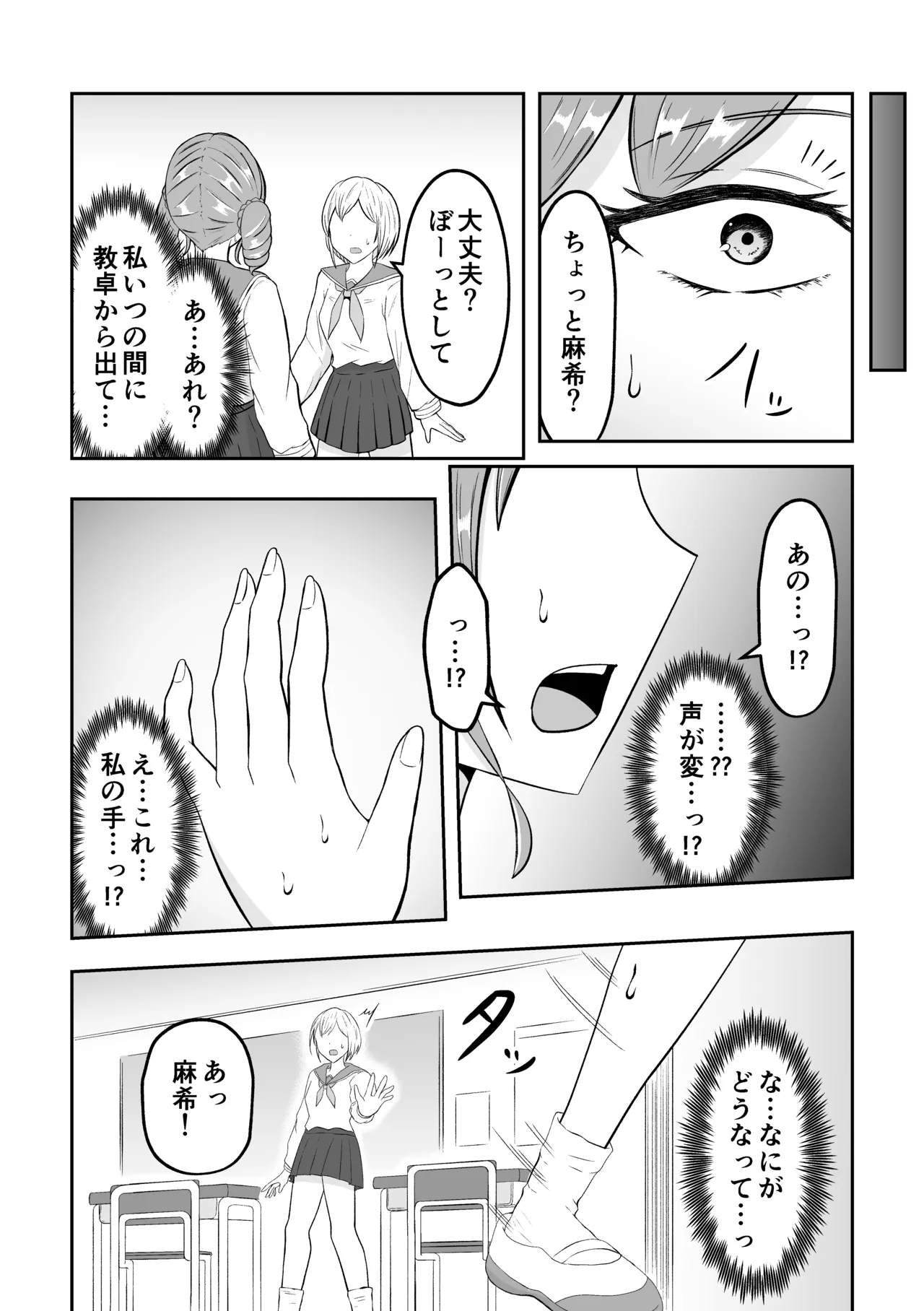 School Caste Swapping page 9 full