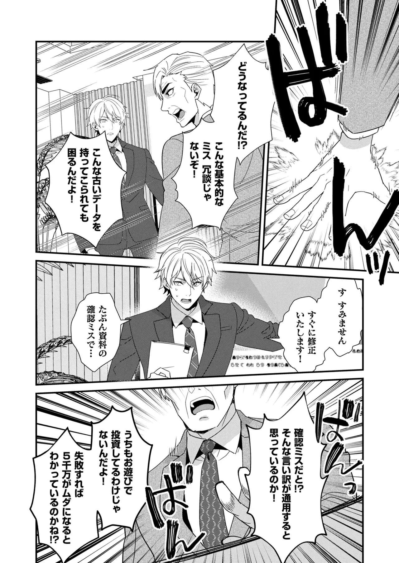 高嶺の花は甘く優しく縛られたい VOL1 page 10 full
