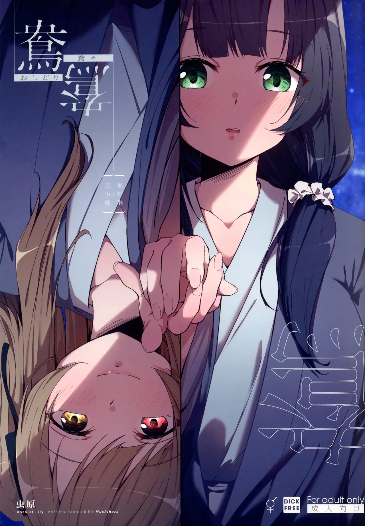 Oshidori | Lovebirds page 1 full